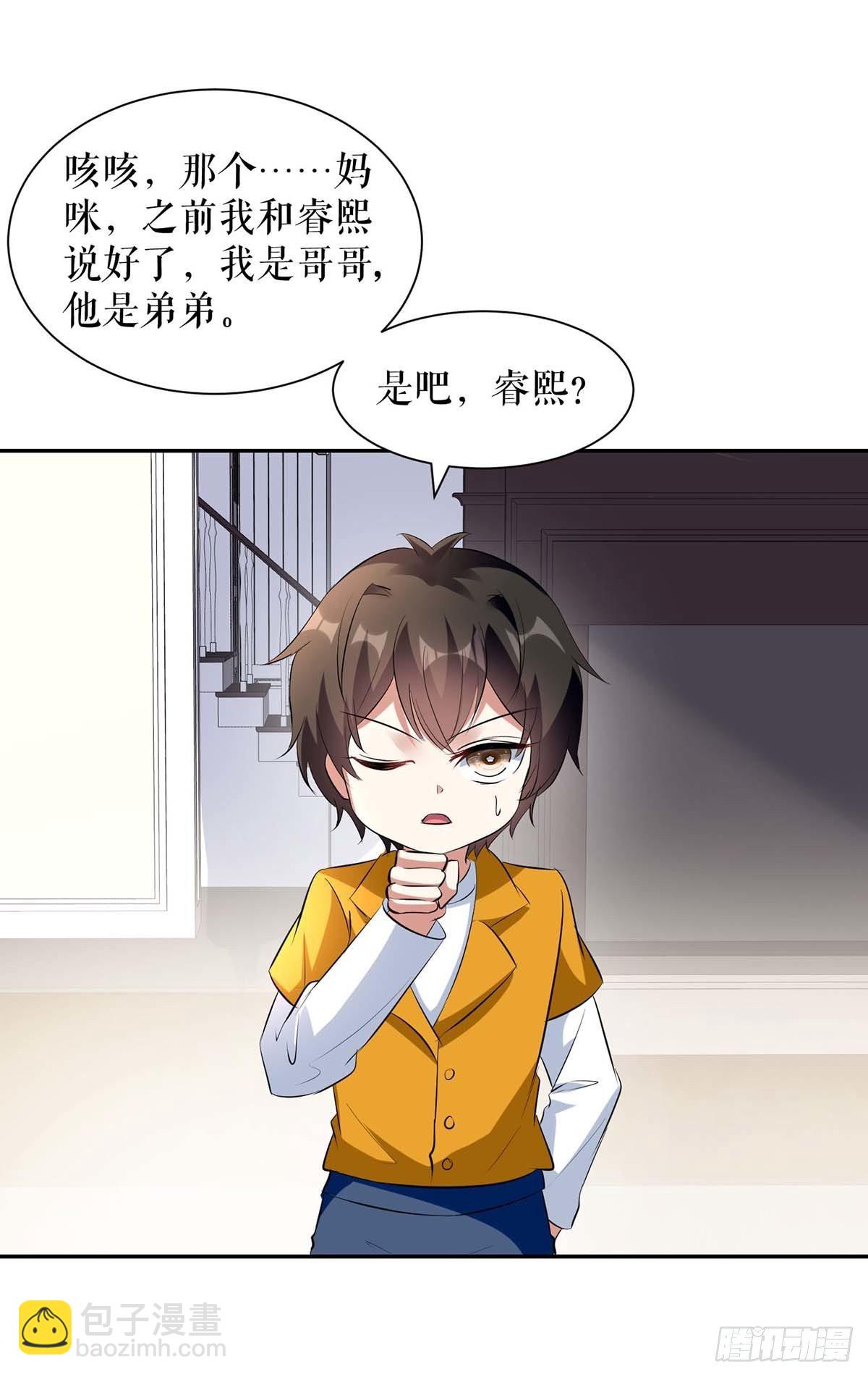 《天才酷宝总裁宠妻太强悍》第159话 我们结婚吧 第3页