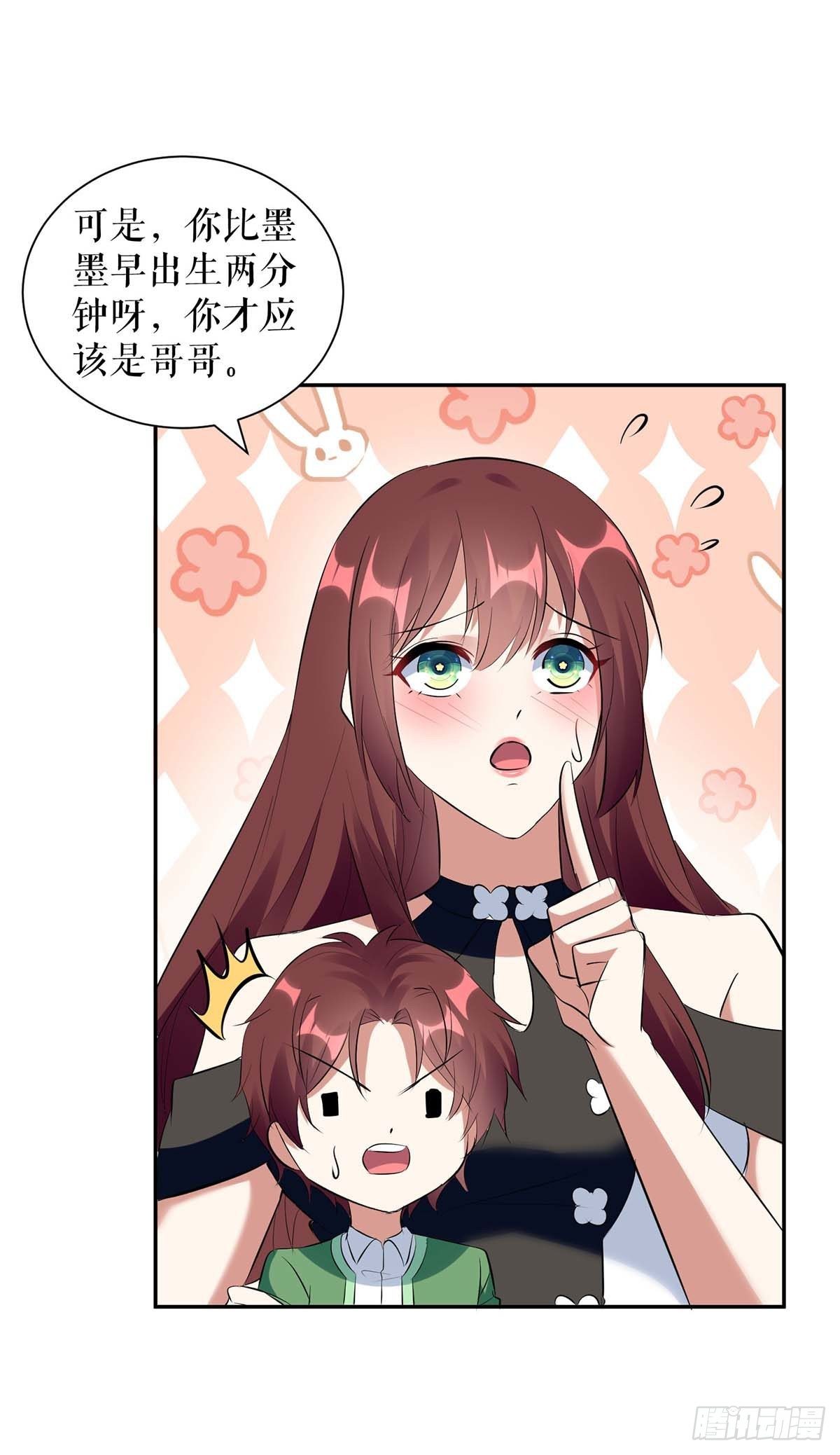 《天才酷宝总裁宠妻太强悍》第159话 我们结婚吧 第5页