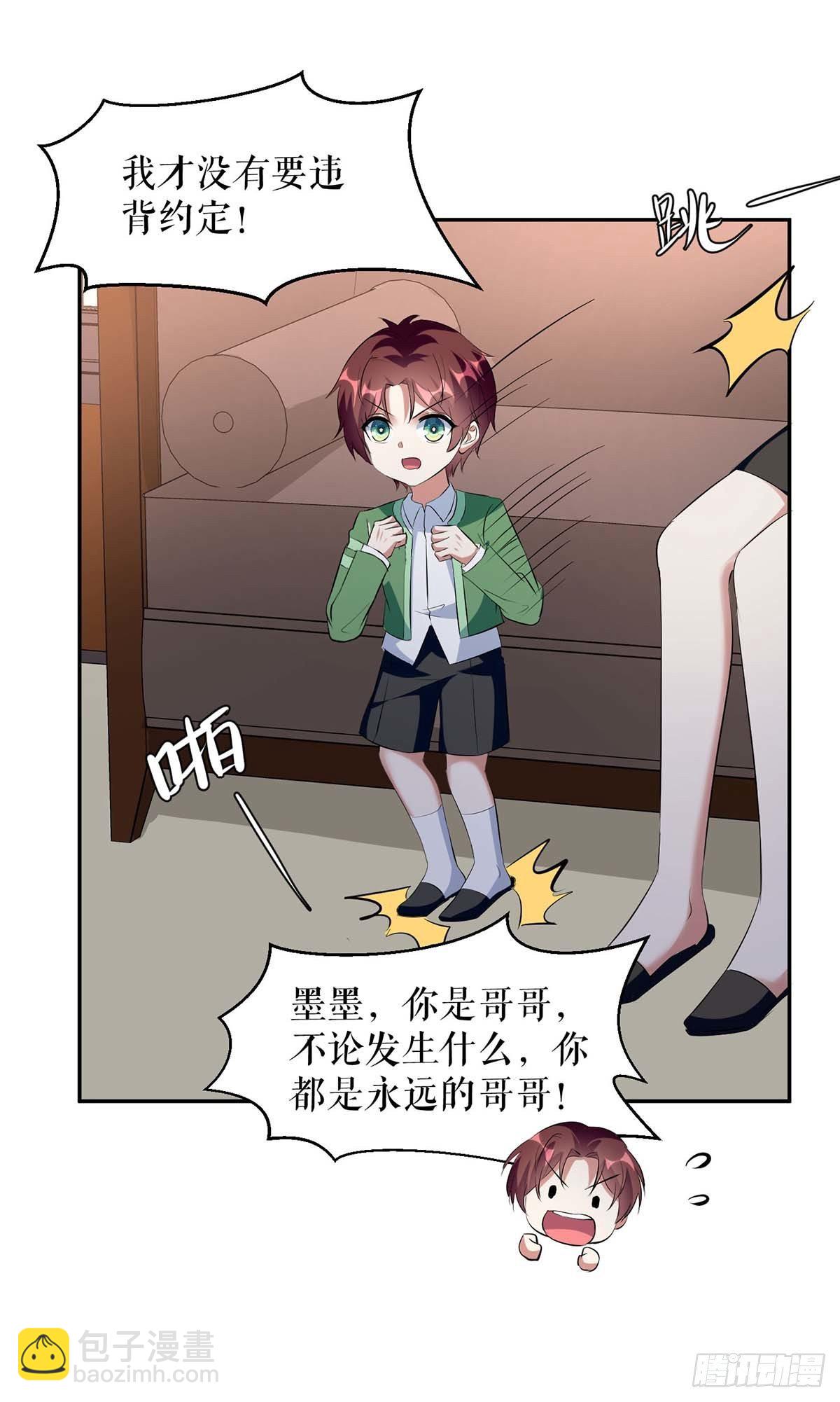 《天才酷宝总裁宠妻太强悍》第159话 我们结婚吧 第8页