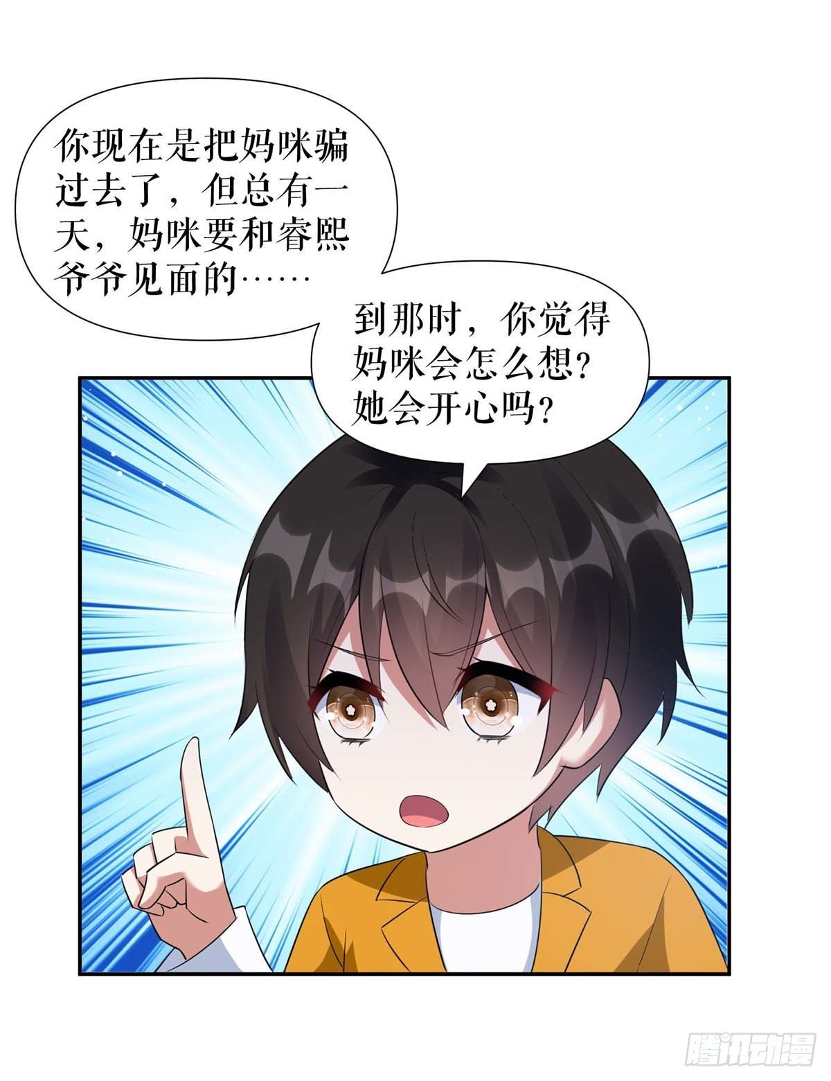 《天才酷宝总裁宠妻太强悍》第161话 鸿门宴 第11页