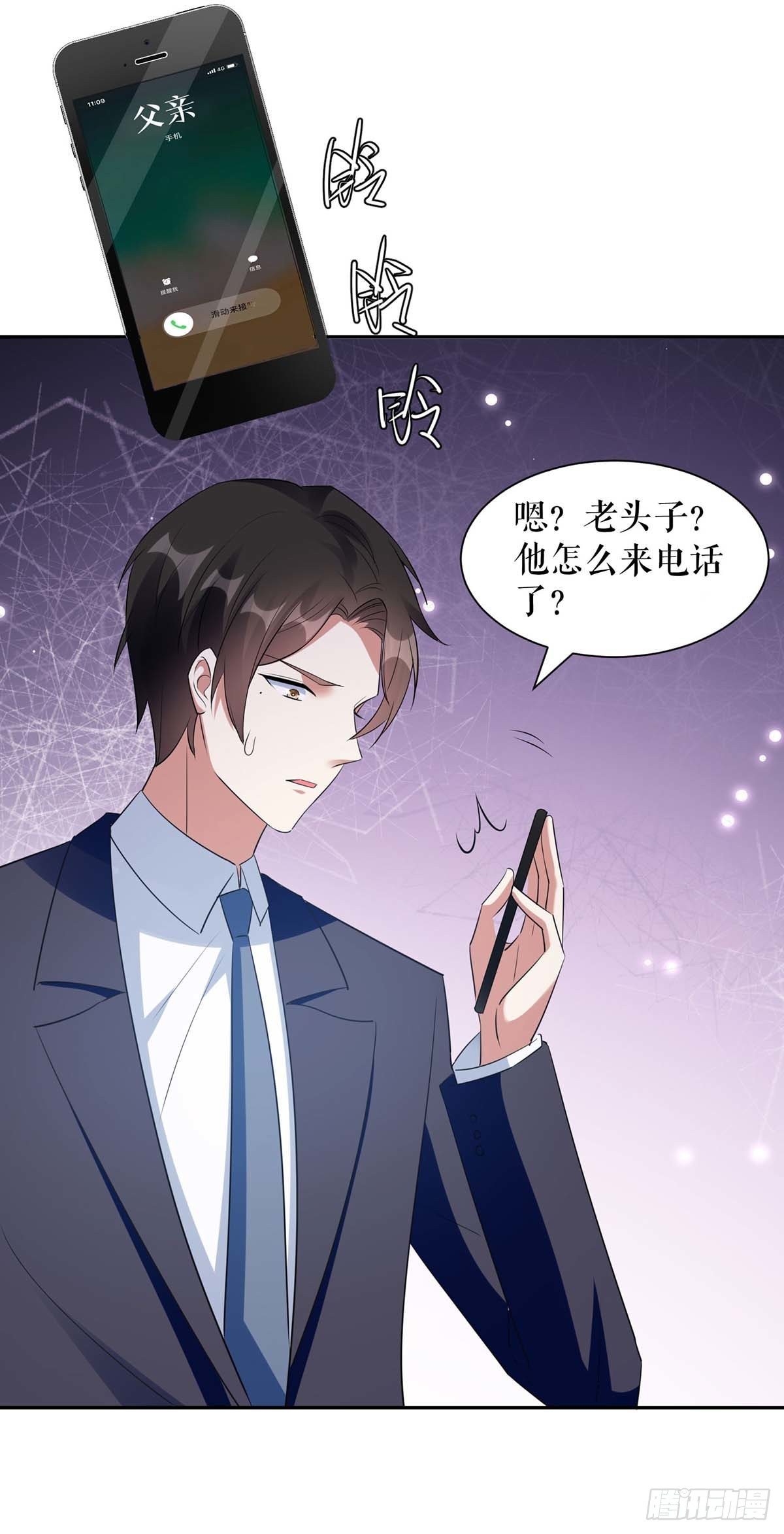 《天才酷宝总裁宠妻太强悍》第161话 鸿门宴 第15页