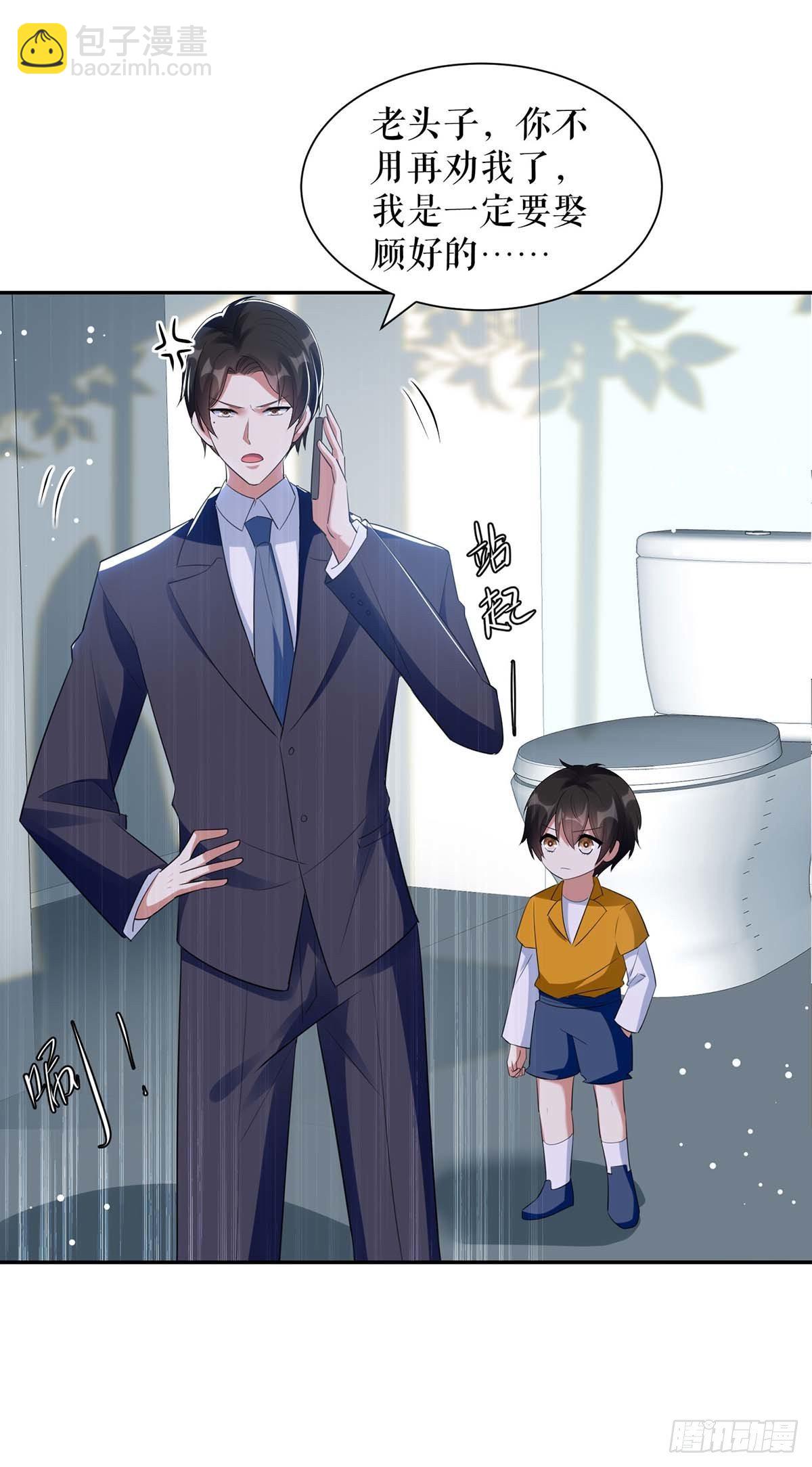 《天才酷宝总裁宠妻太强悍》第161话 鸿门宴 第17页