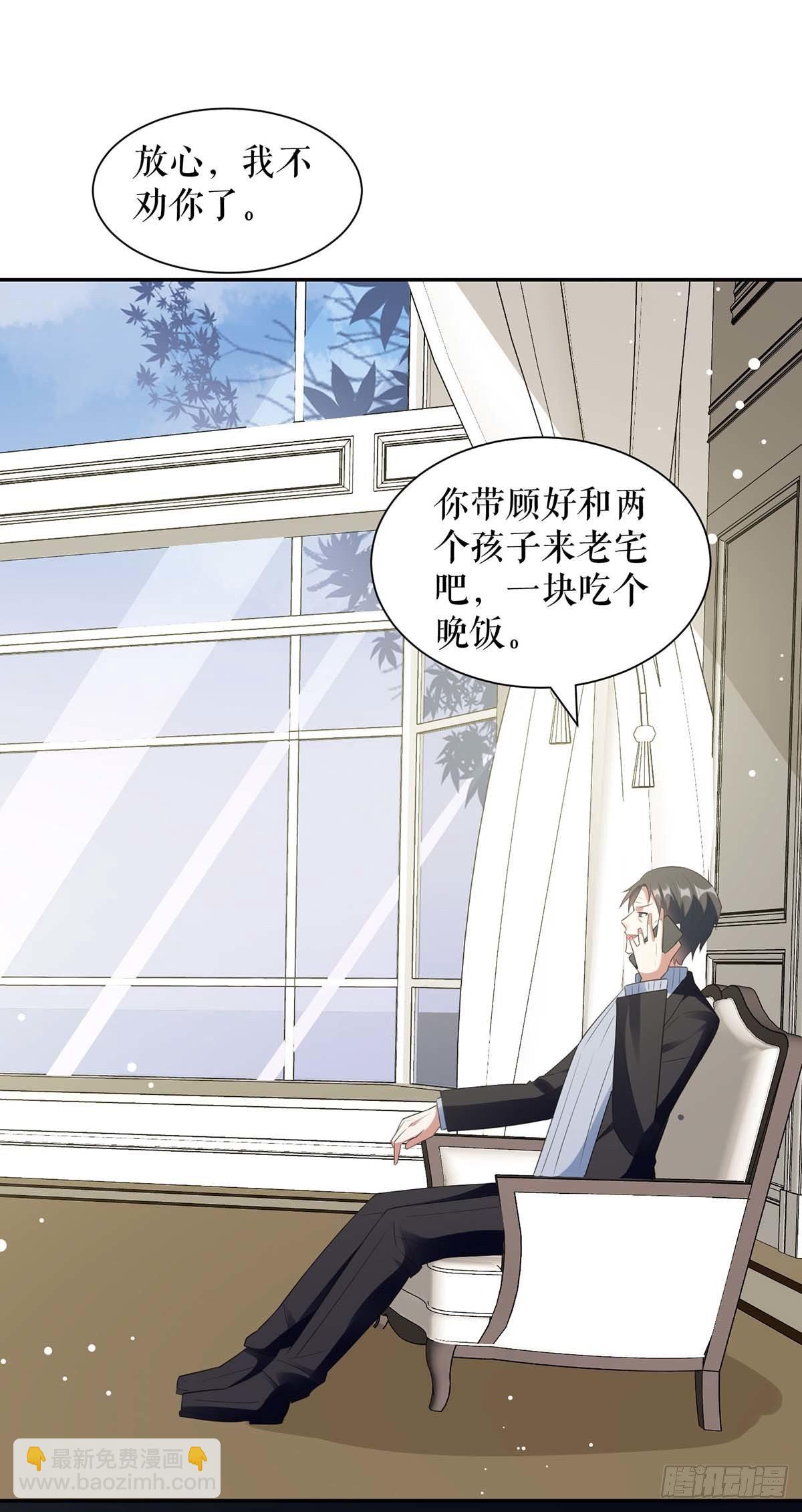 《天才酷宝总裁宠妻太强悍》第161话 鸿门宴 第18页