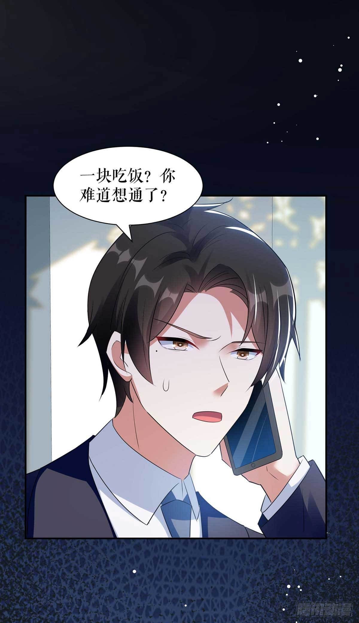 《天才酷宝总裁宠妻太强悍》第161话 鸿门宴 第19页