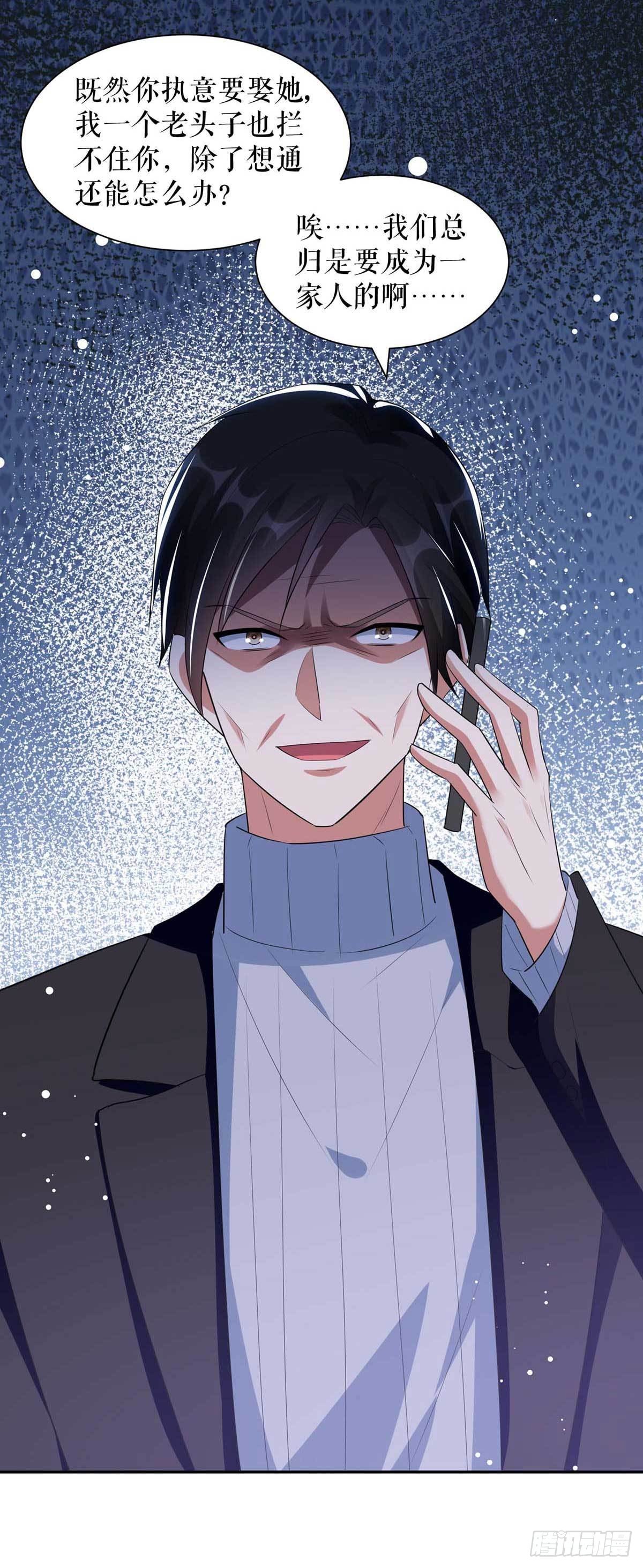 《天才酷宝总裁宠妻太强悍》第161话 鸿门宴 第20页