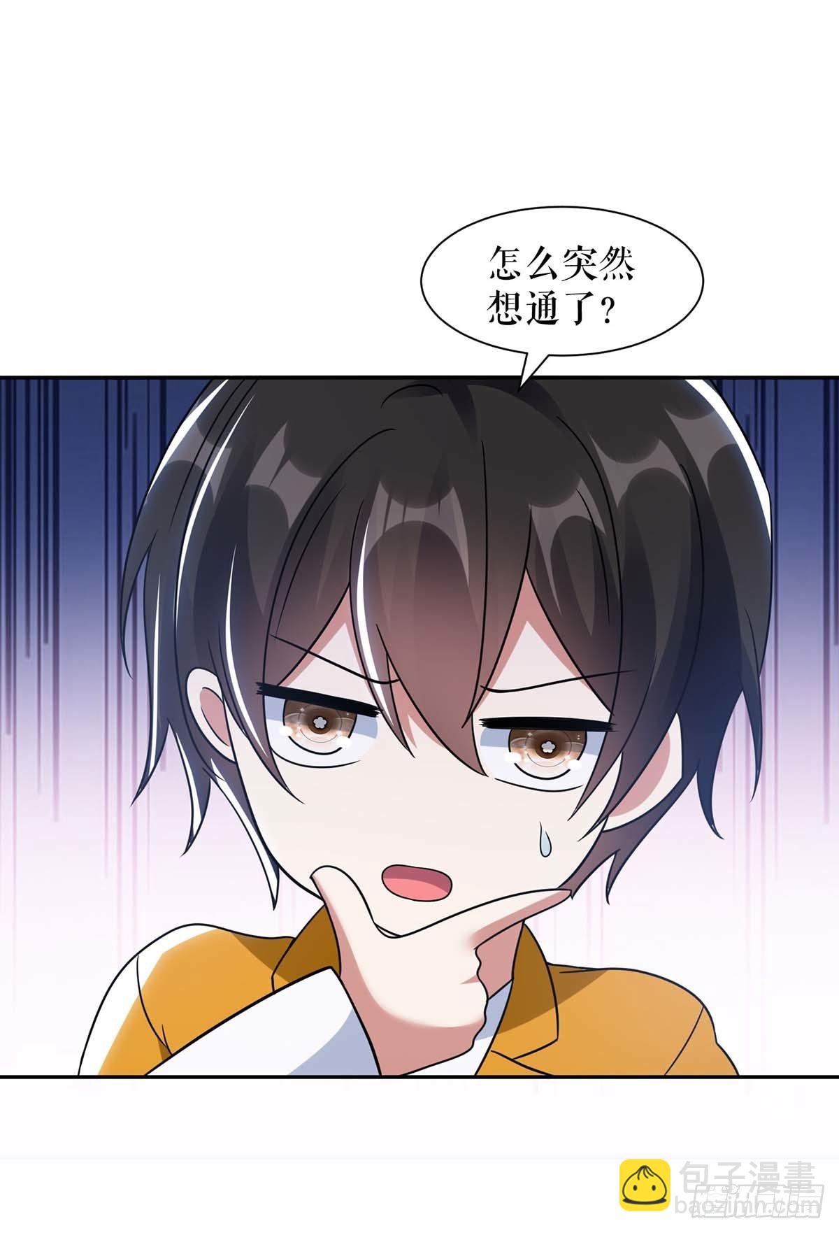 《天才酷宝总裁宠妻太强悍》第161话 鸿门宴 第25页