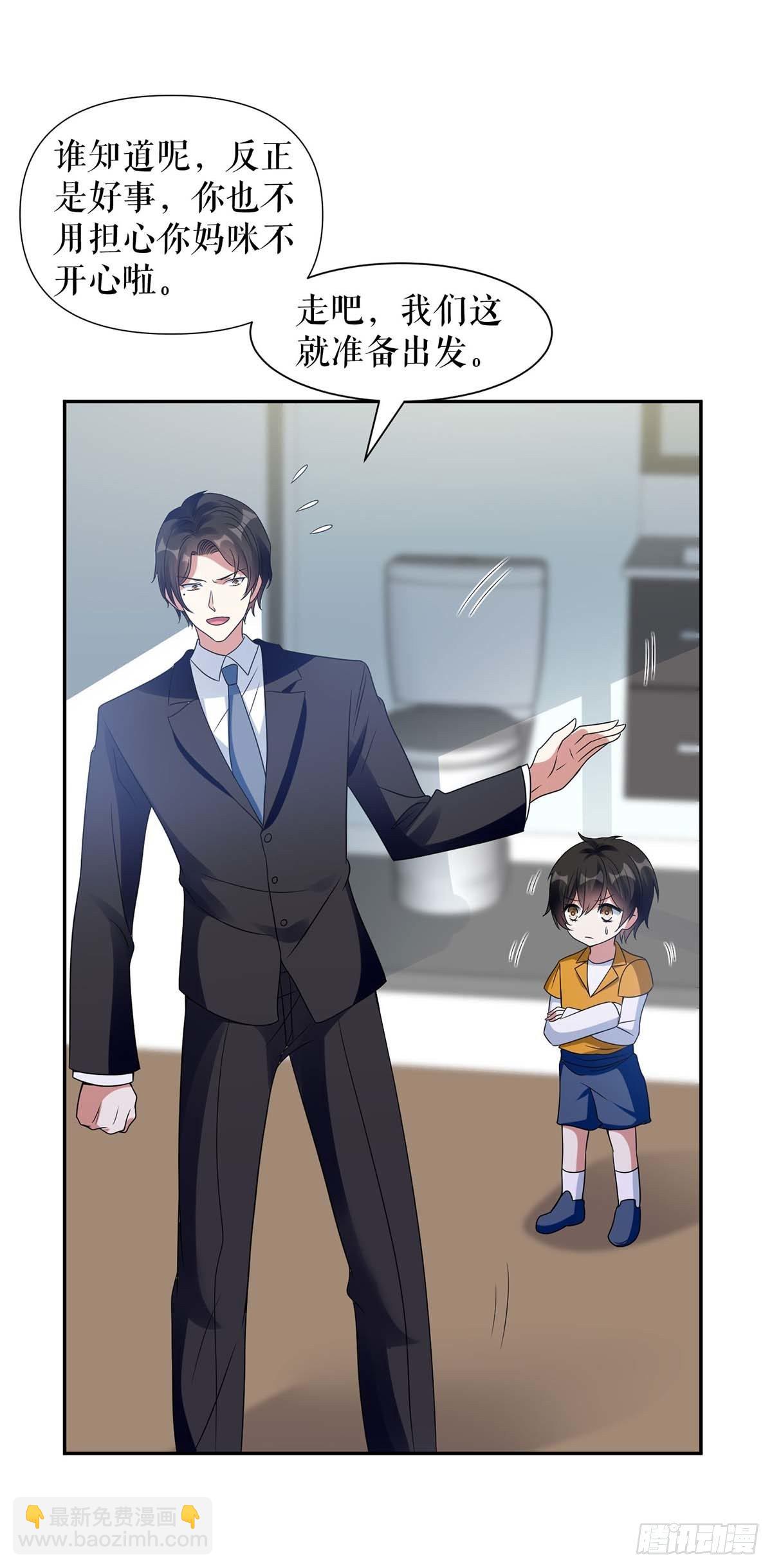 《天才酷宝总裁宠妻太强悍》第161话 鸿门宴 第26页