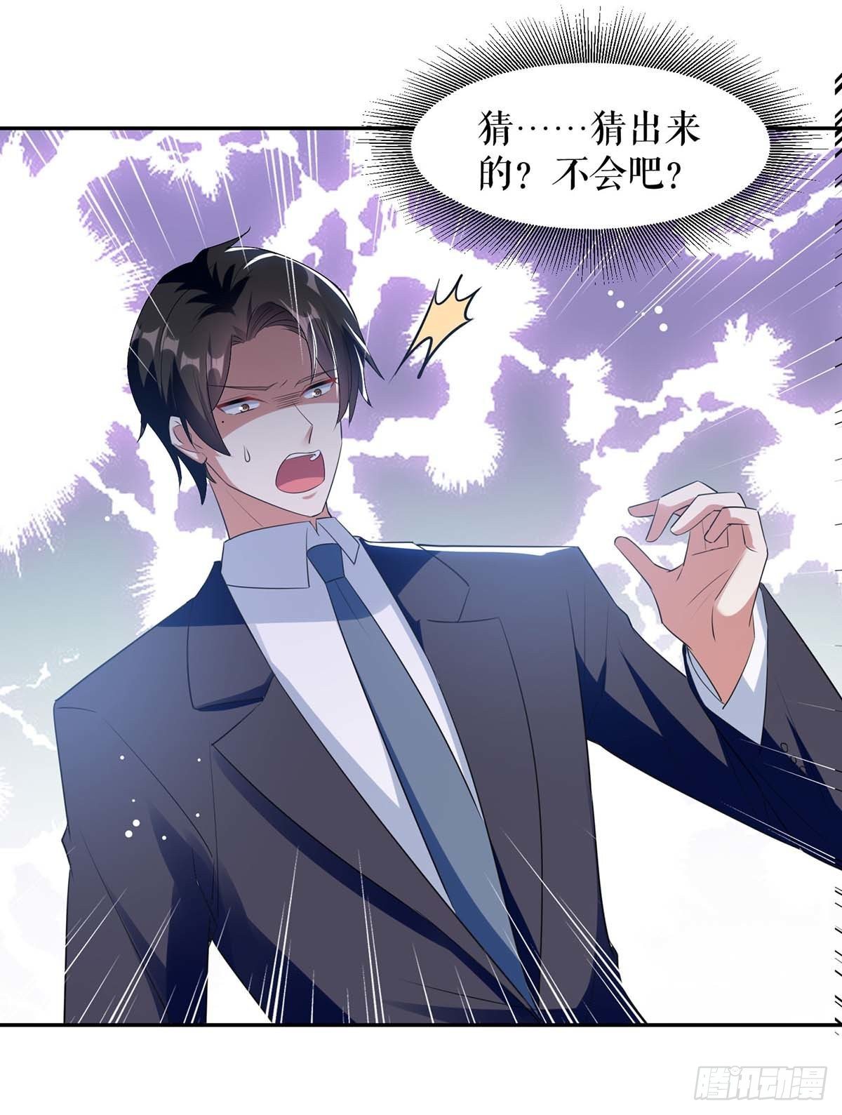 《天才酷宝总裁宠妻太强悍》第161话 鸿门宴 第2页