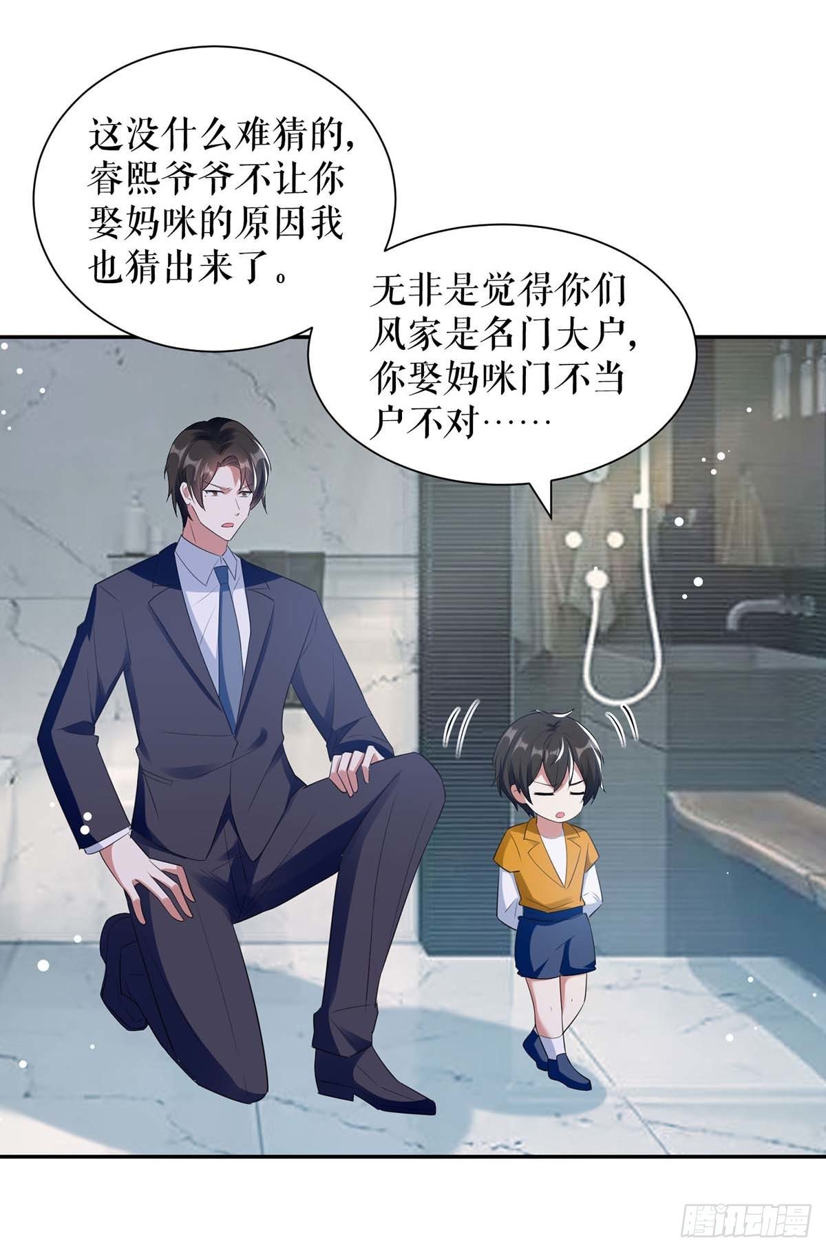 《天才酷宝总裁宠妻太强悍》第161话 鸿门宴 第3页