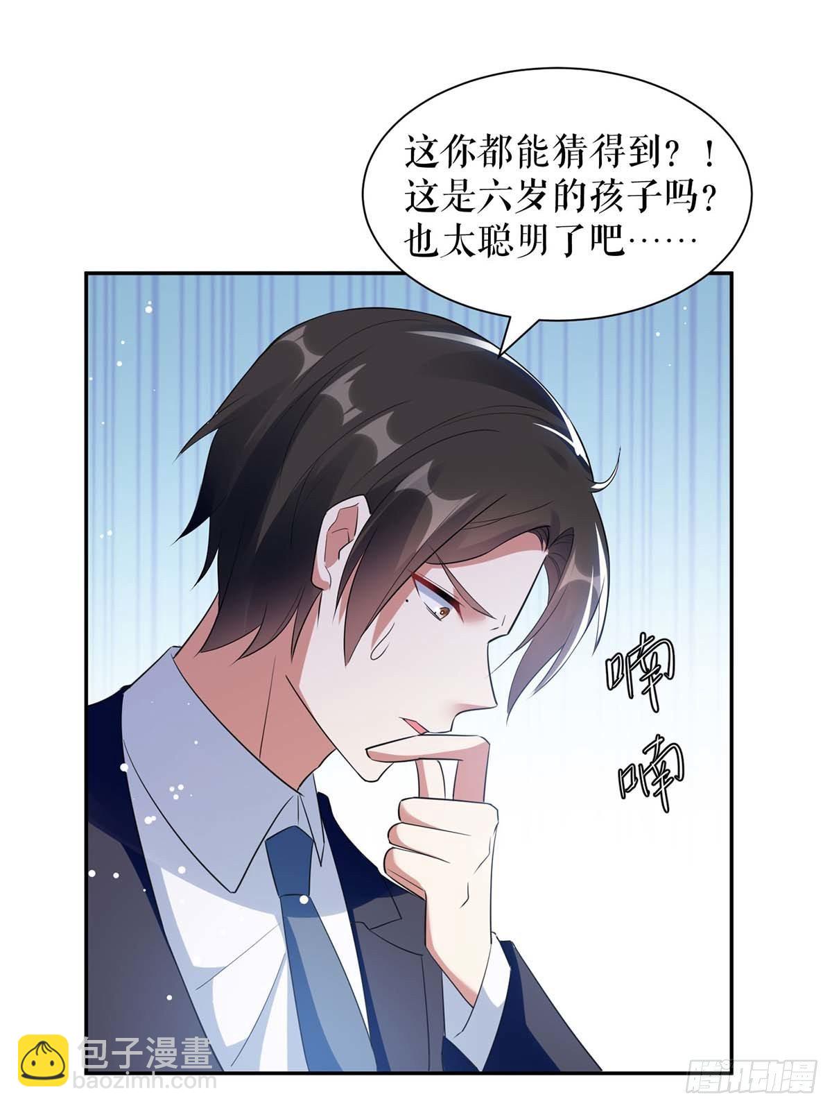 《天才酷宝总裁宠妻太强悍》第161话 鸿门宴 第4页