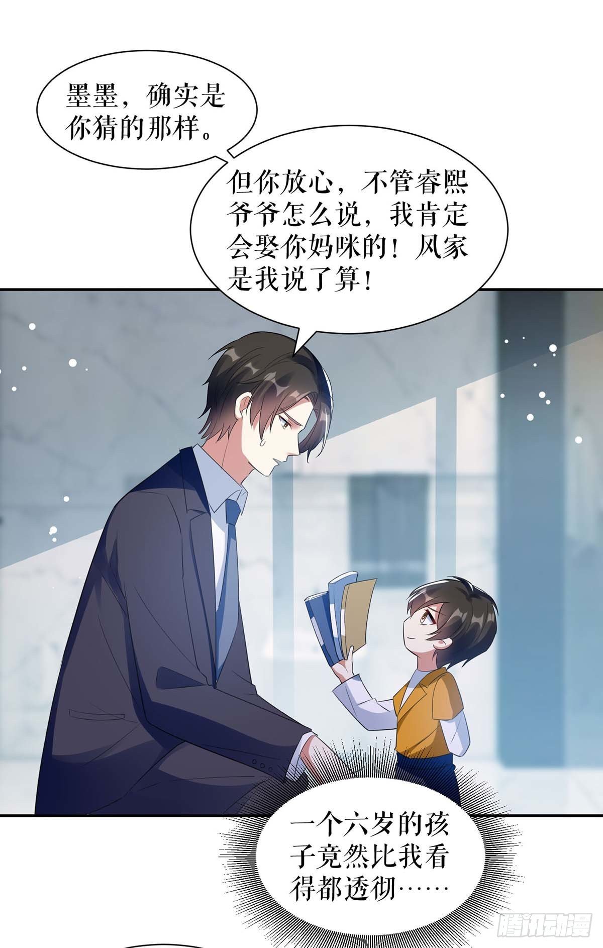 《天才酷宝总裁宠妻太强悍》第161话 鸿门宴 第6页