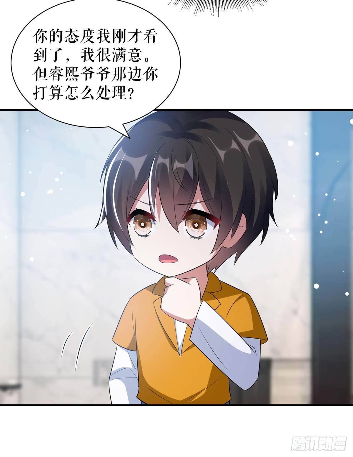 《天才酷宝总裁宠妻太强悍》第161话 鸿门宴 第7页