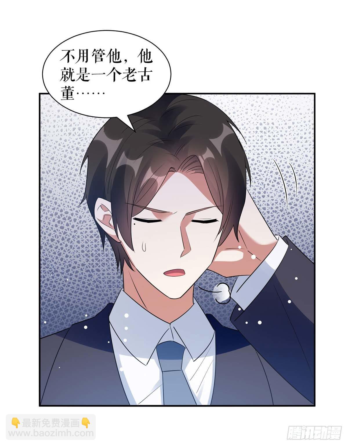 《天才酷宝总裁宠妻太强悍》第161话 鸿门宴 第8页