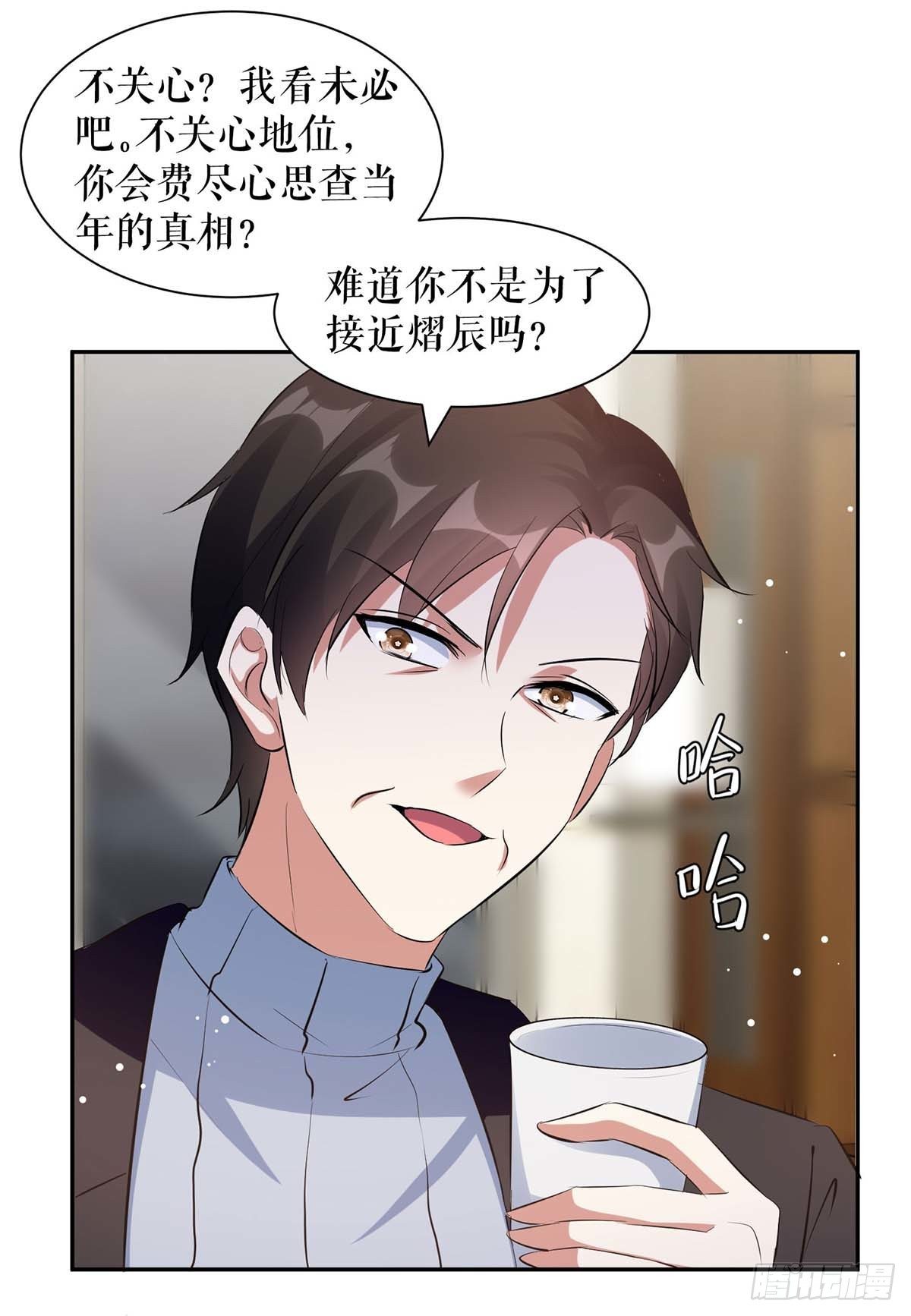 《天才酷宝总裁宠妻太强悍》第164话 摊牌 第12页