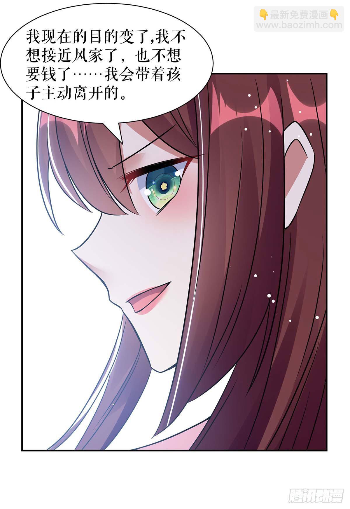 《天才酷宝总裁宠妻太强悍》第164话 摊牌 第25页