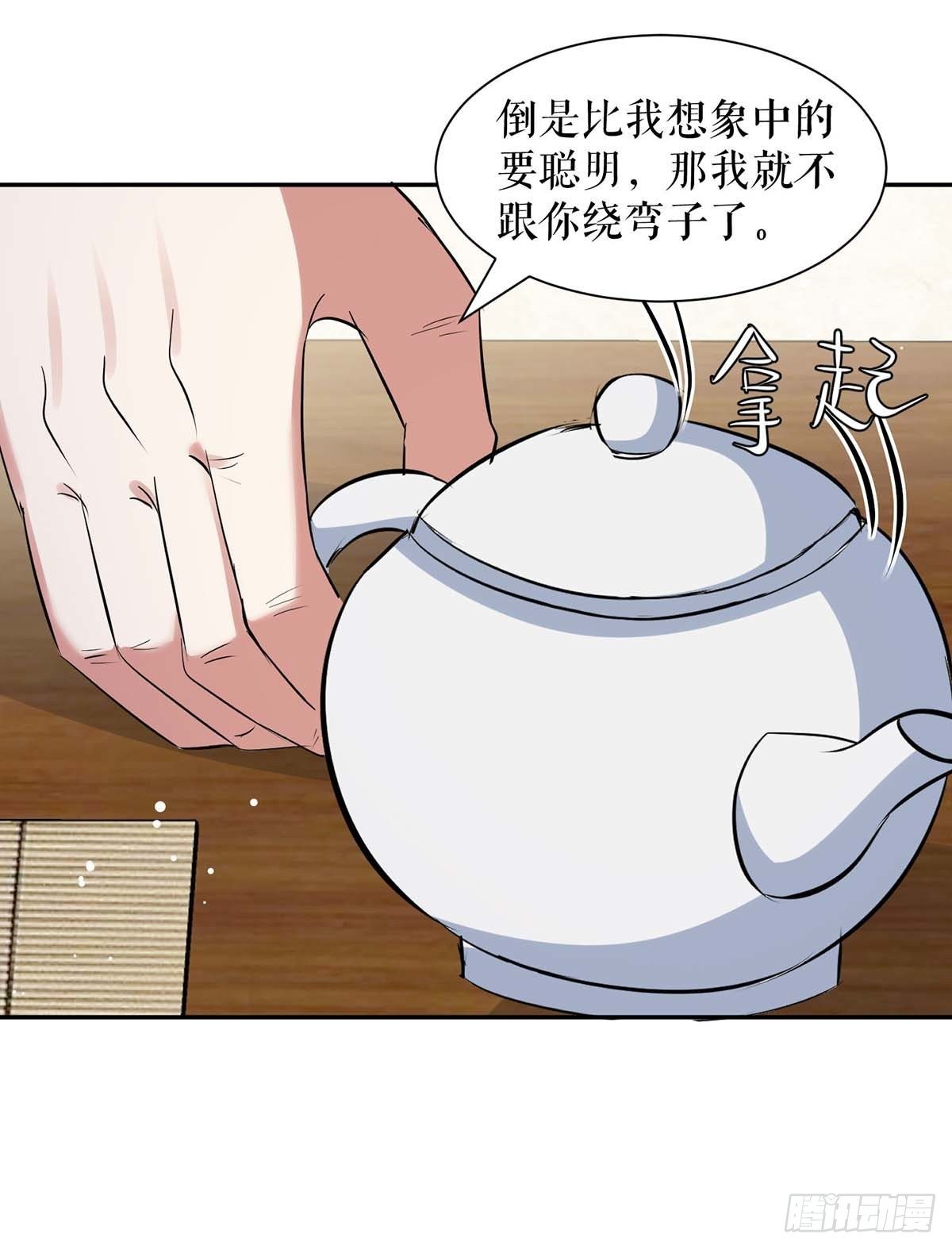 《天才酷宝总裁宠妻太强悍》第164话 摊牌 第7页