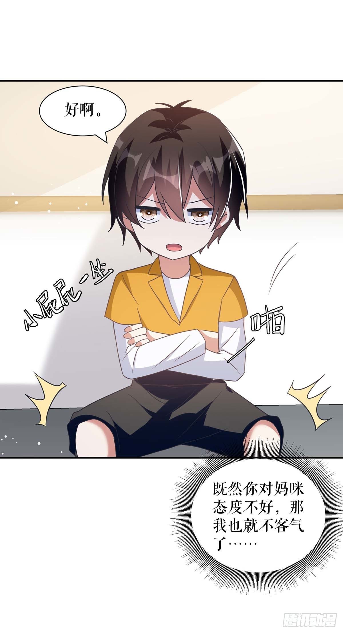 《天才酷宝总裁宠妻太强悍》第162话 对付爷爷 第29页