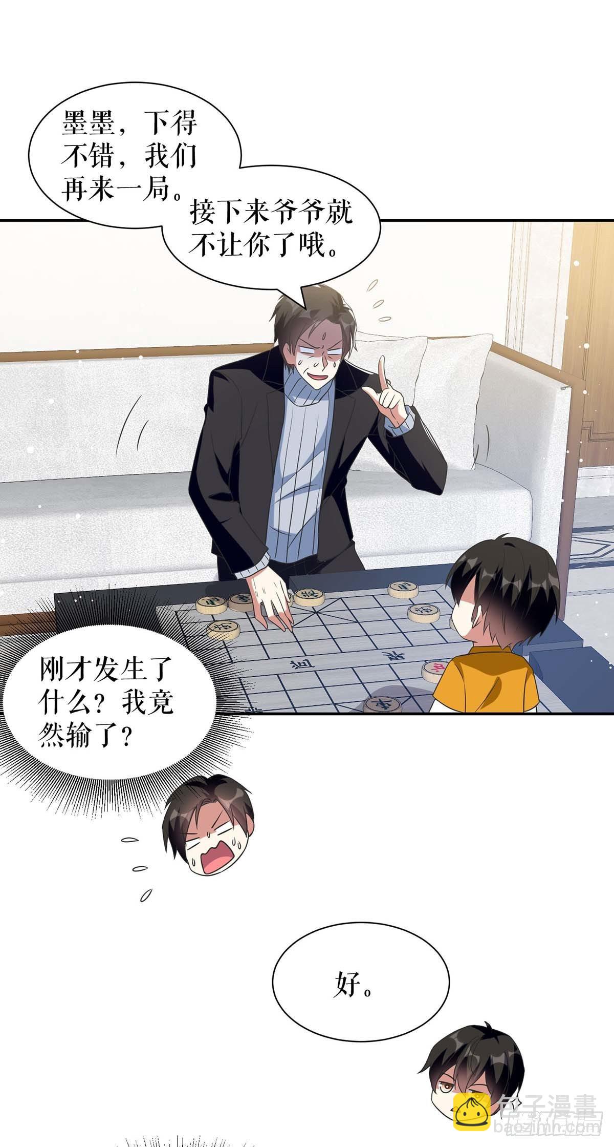 《天才酷宝总裁宠妻太强悍》第162话 对付爷爷 第32页