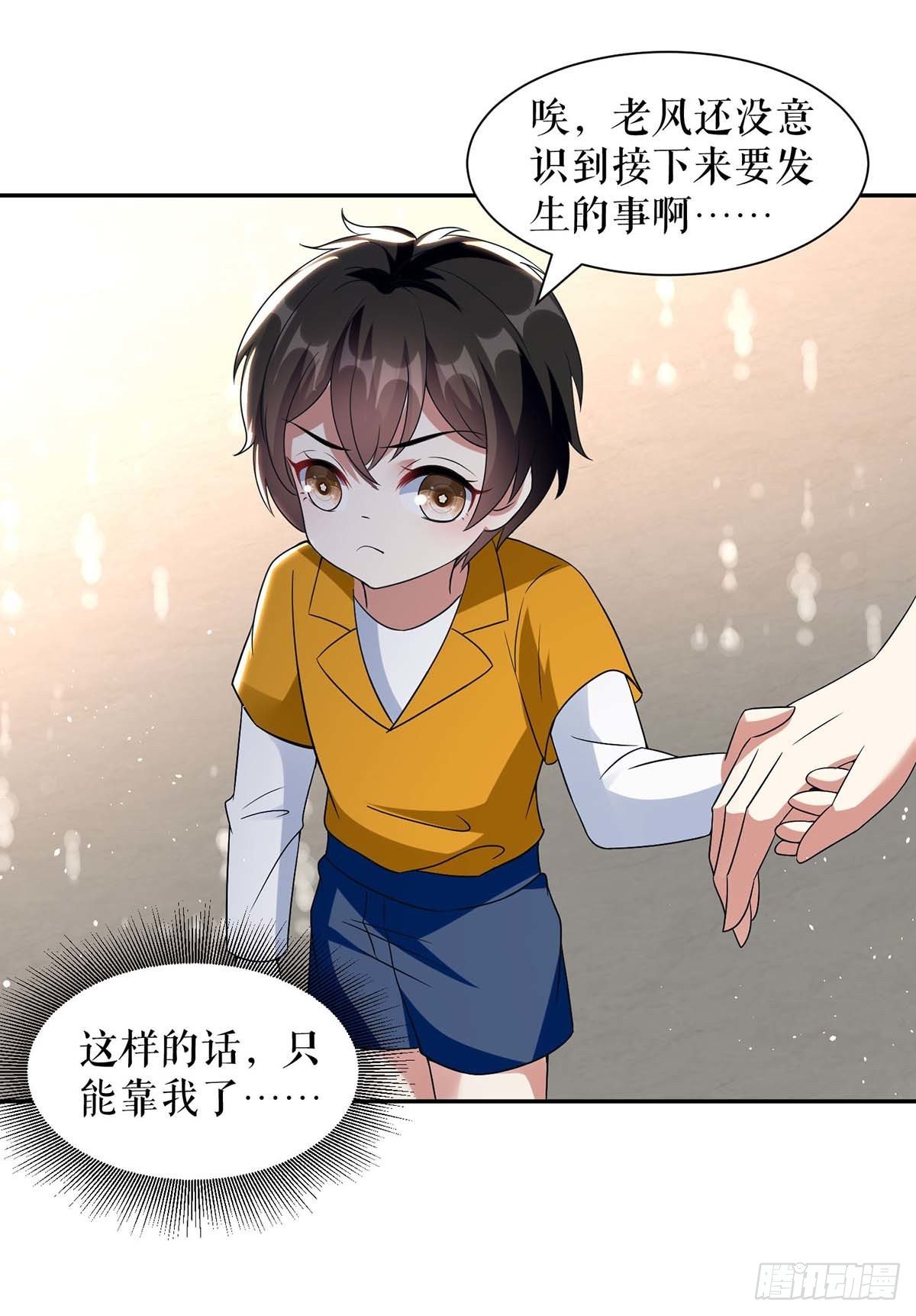 《天才酷宝总裁宠妻太强悍》第162话 对付爷爷 第9页