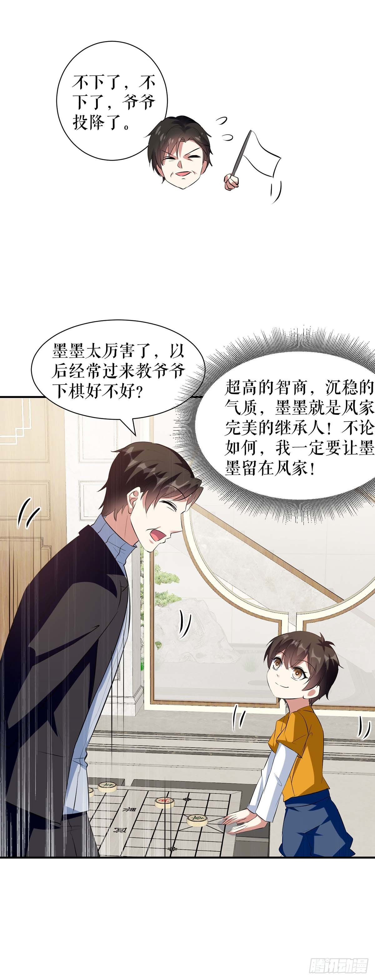 《天才酷宝总裁宠妻太强悍》第163话 单独聊聊 第10页