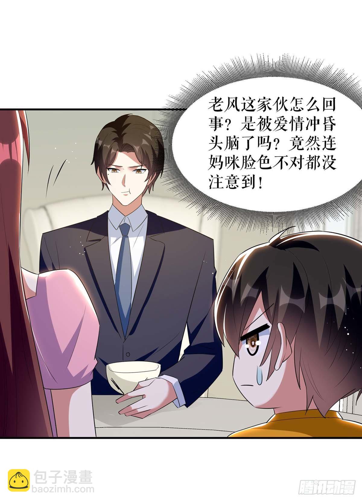 《天才酷宝总裁宠妻太强悍》第163话 单独聊聊 第23页
