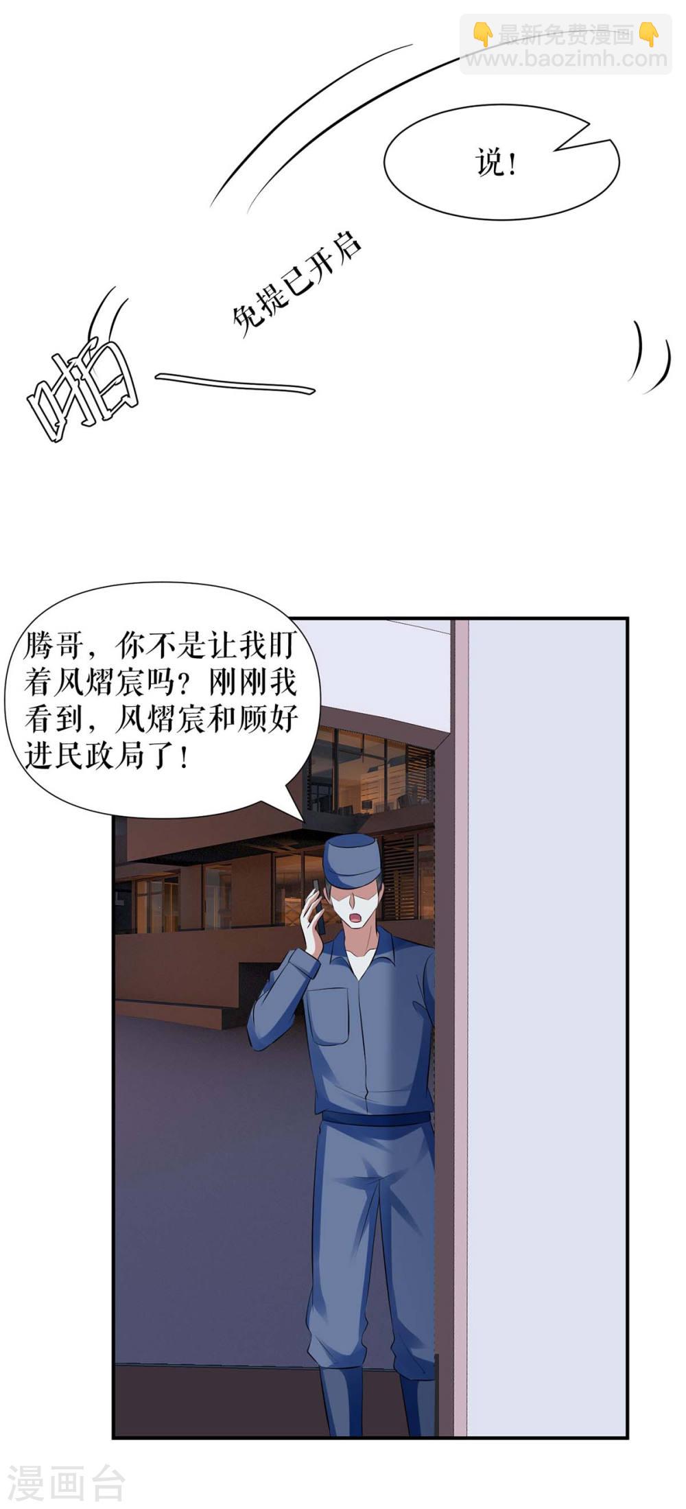 《天才酷宝总裁宠妻太强悍》第168话 顾美醒了 第14页