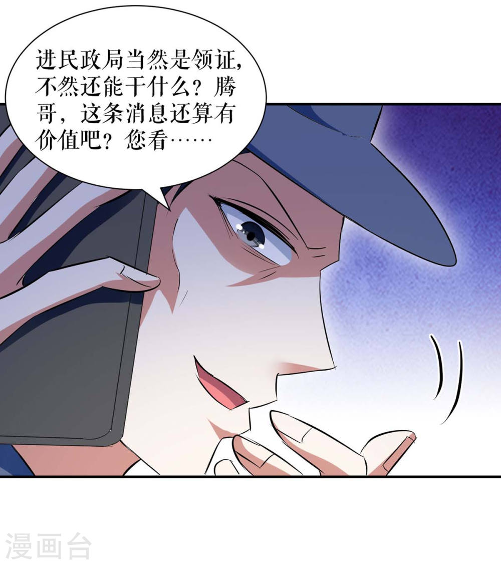 《天才酷宝总裁宠妻太强悍》第168话 顾美醒了 第17页