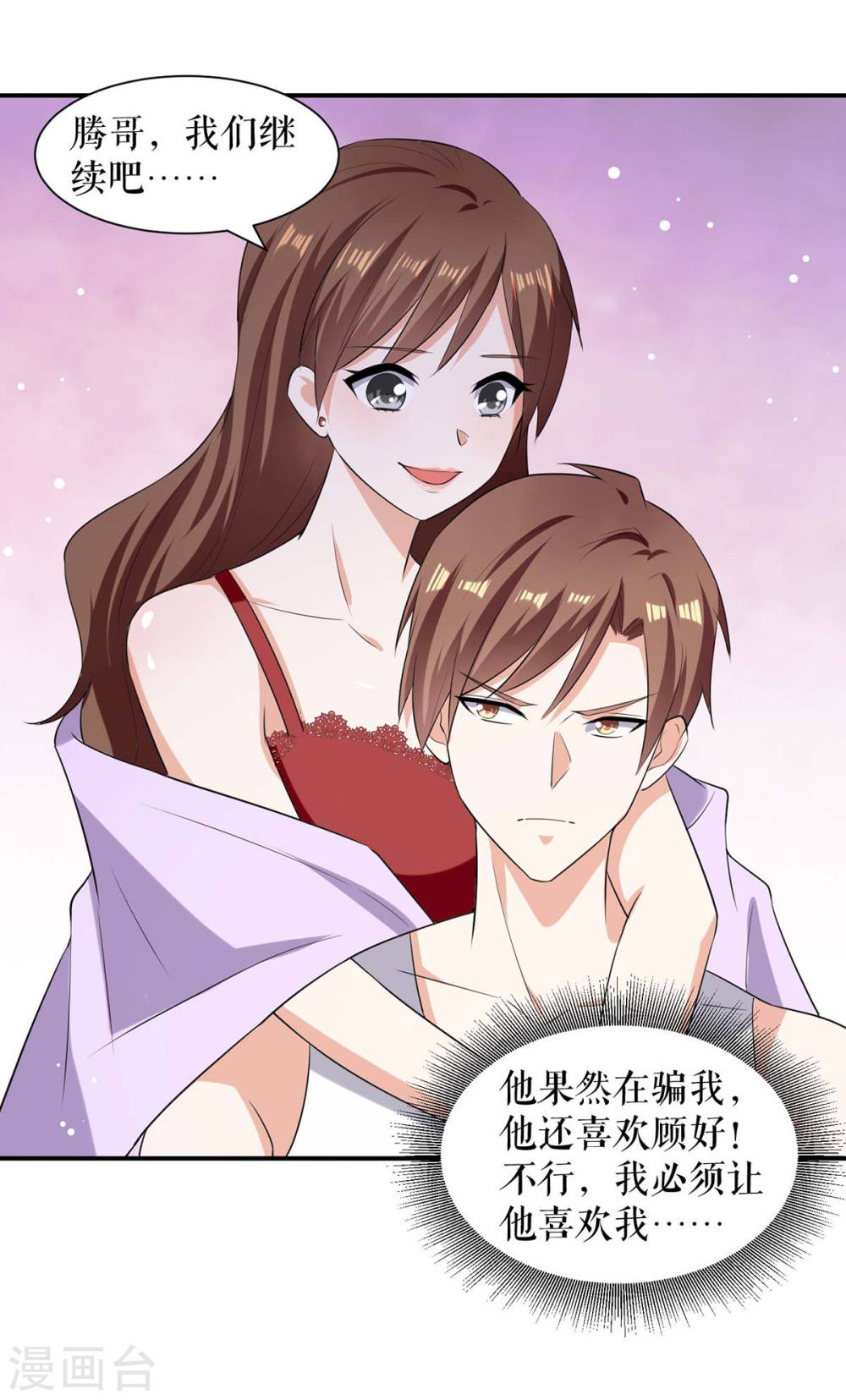 《天才酷宝总裁宠妻太强悍》第168话 顾美醒了 第20页