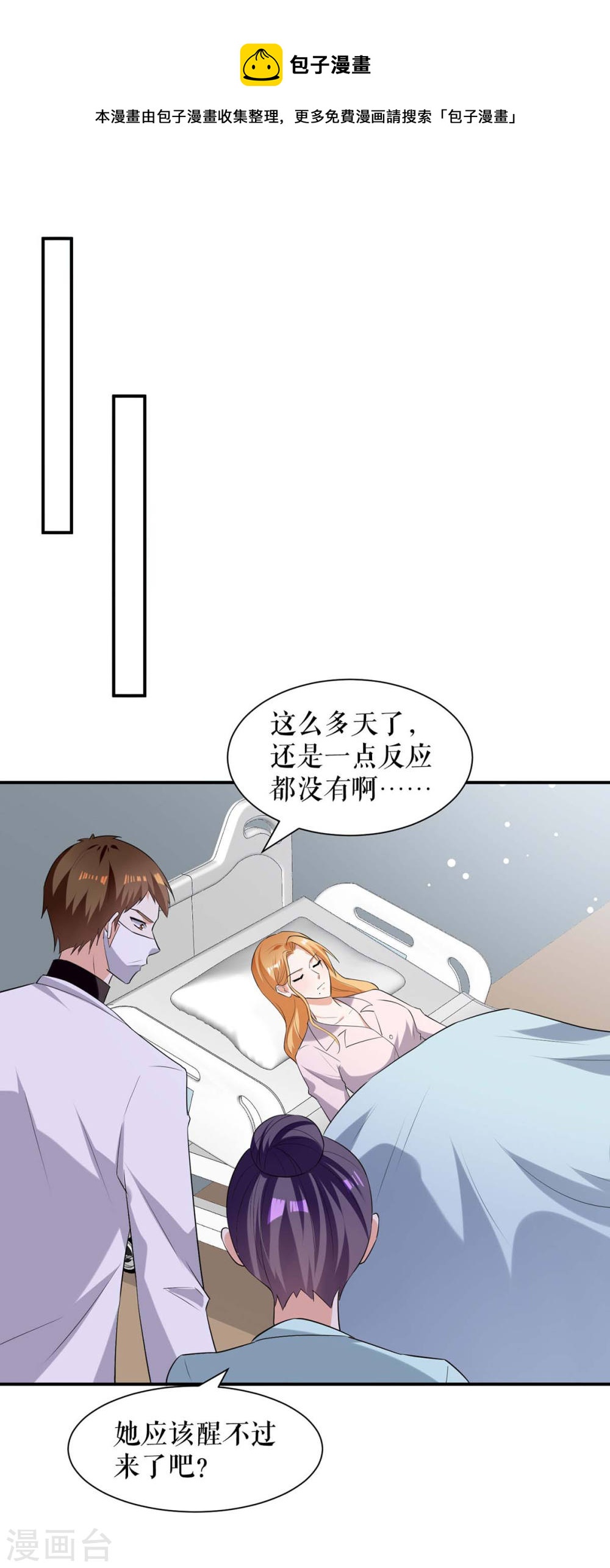 《天才酷宝总裁宠妻太强悍》第168话 顾美醒了 第24页
