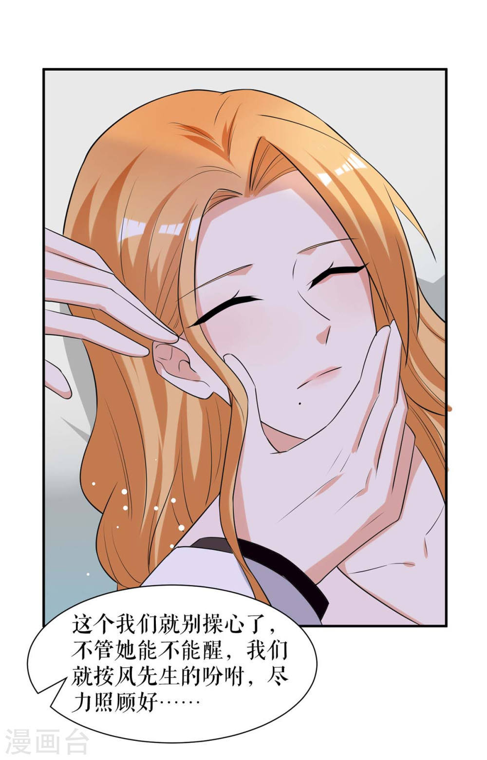 《天才酷宝总裁宠妻太强悍》第168话 顾美醒了 第25页