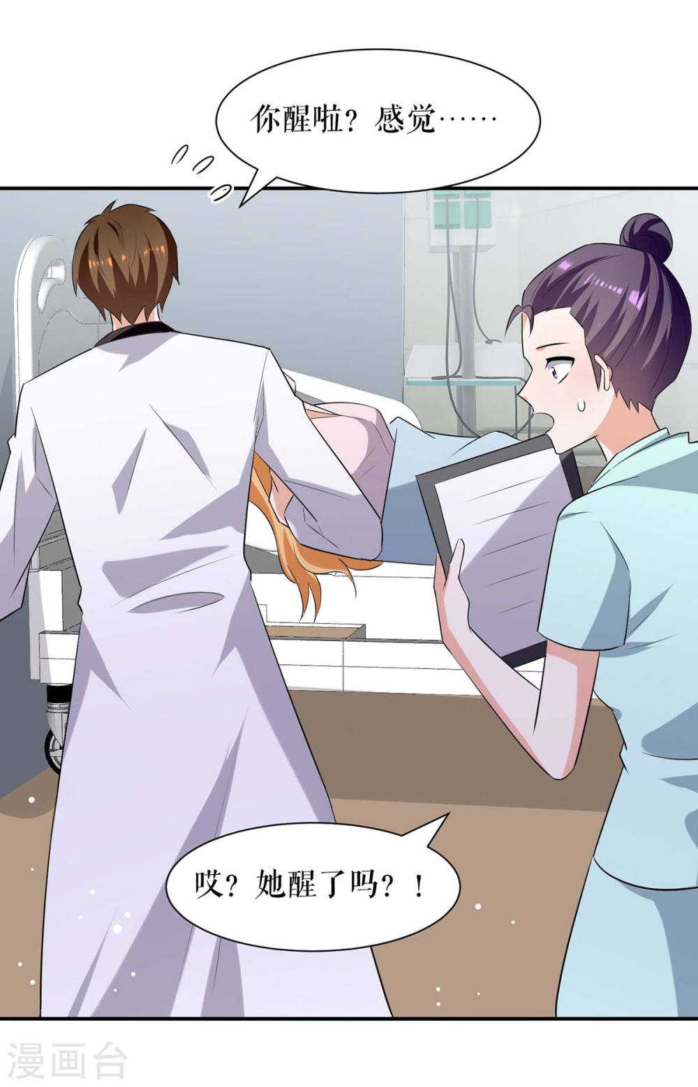 《天才酷宝总裁宠妻太强悍》第168话 顾美醒了 第28页
