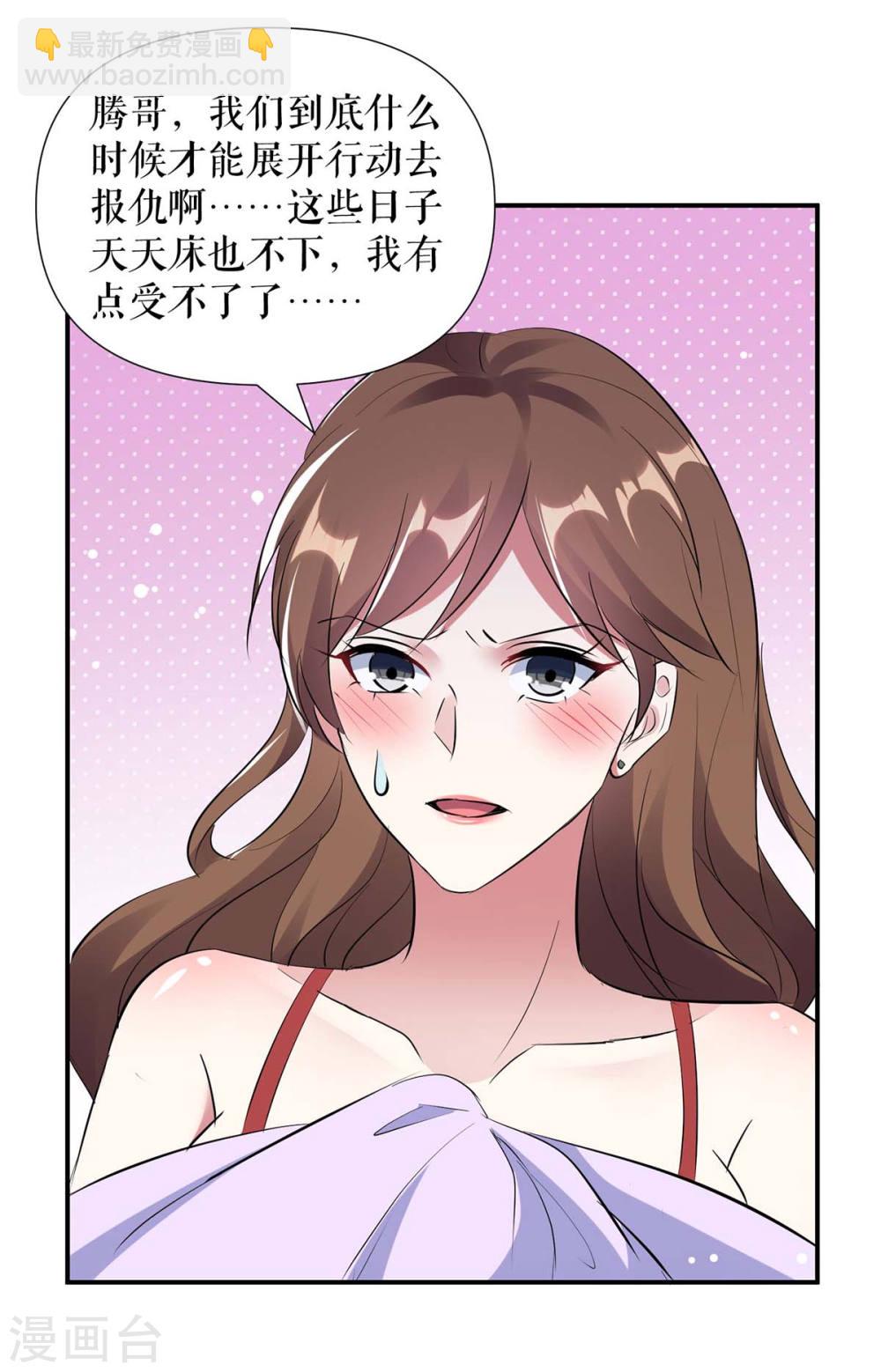 《天才酷宝总裁宠妻太强悍》第168话 顾美醒了 第3页
