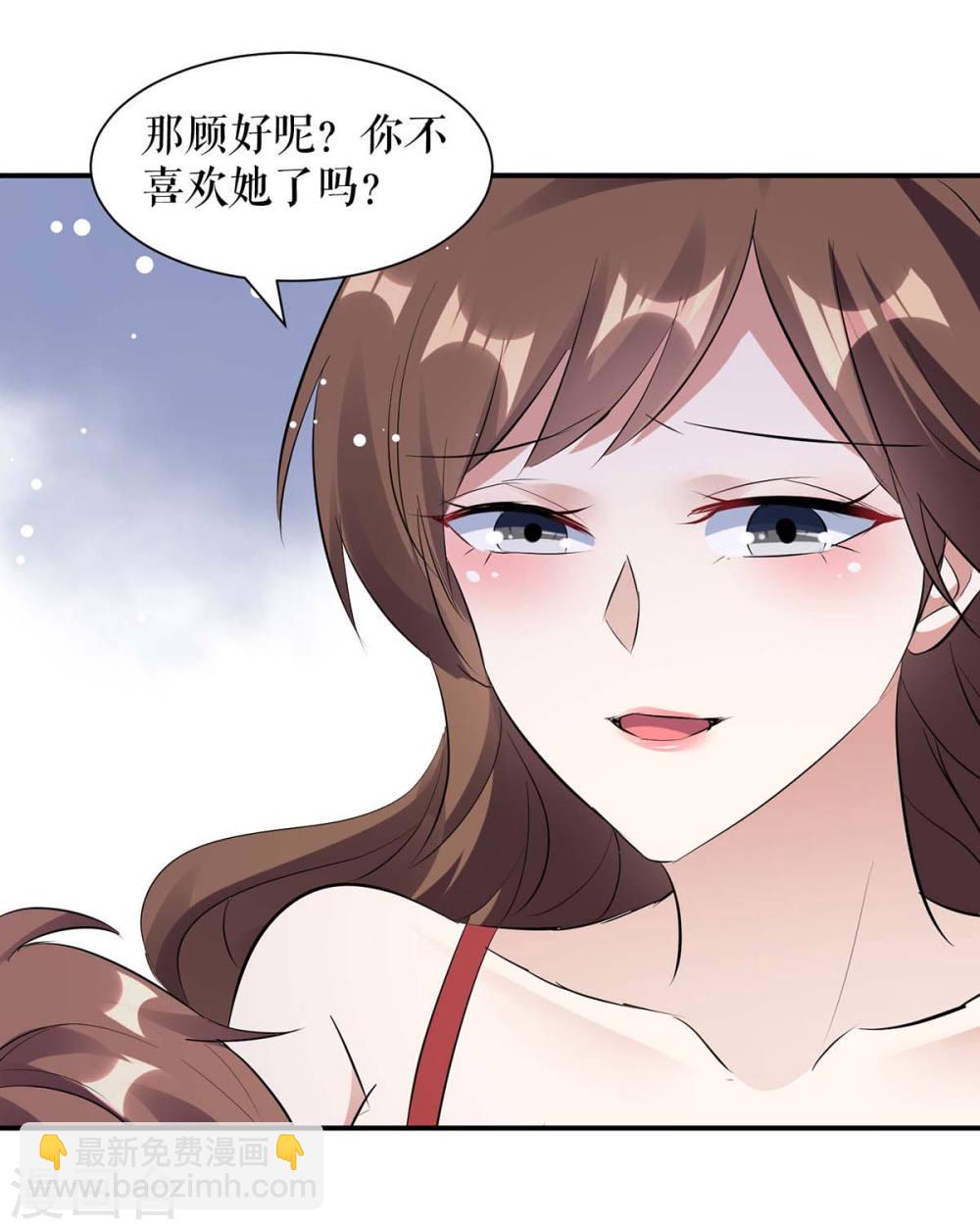 《天才酷宝总裁宠妻太强悍》第168话 顾美醒了 第7页