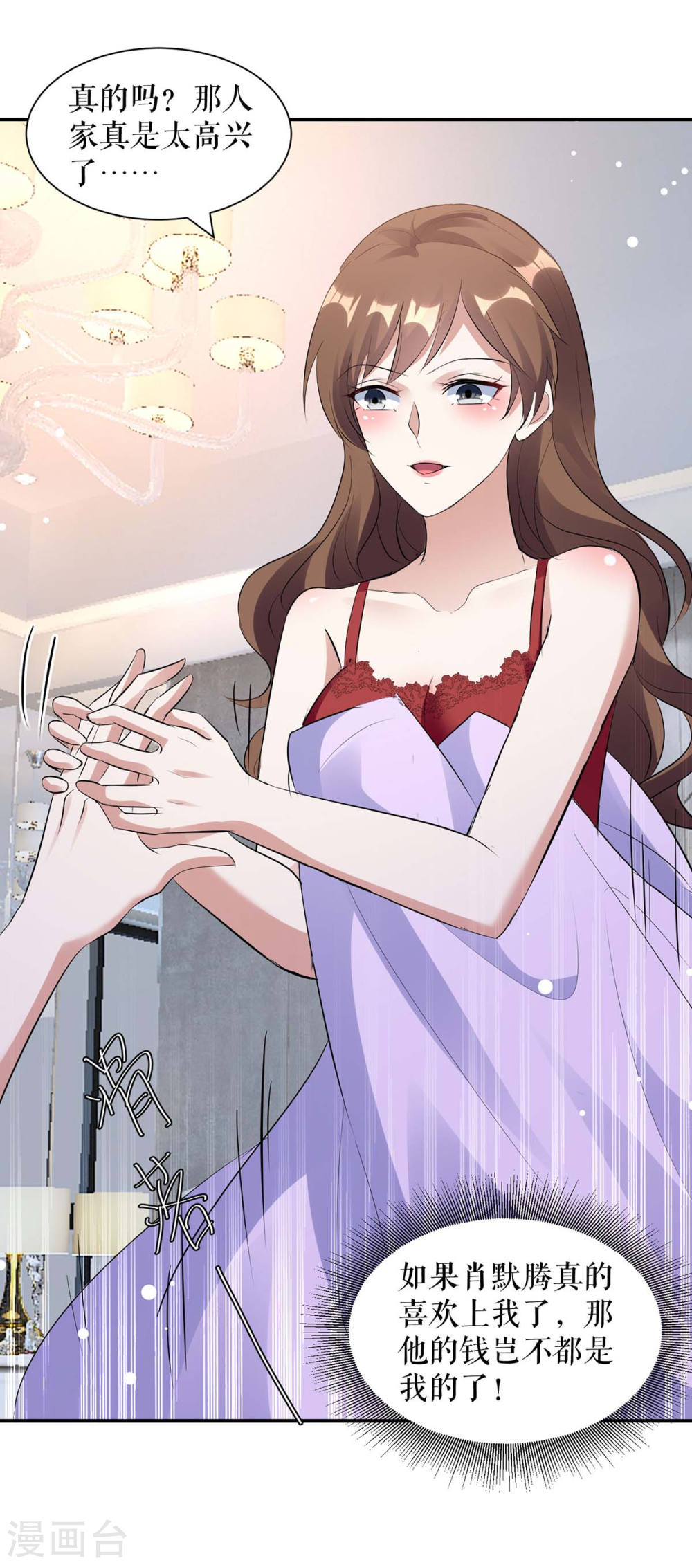 《天才酷宝总裁宠妻太强悍》第168话 顾美醒了 第9页