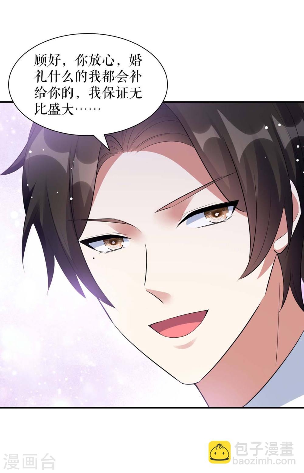 《天才酷宝总裁宠妻太强悍》第167话 余生请多指教 第10页