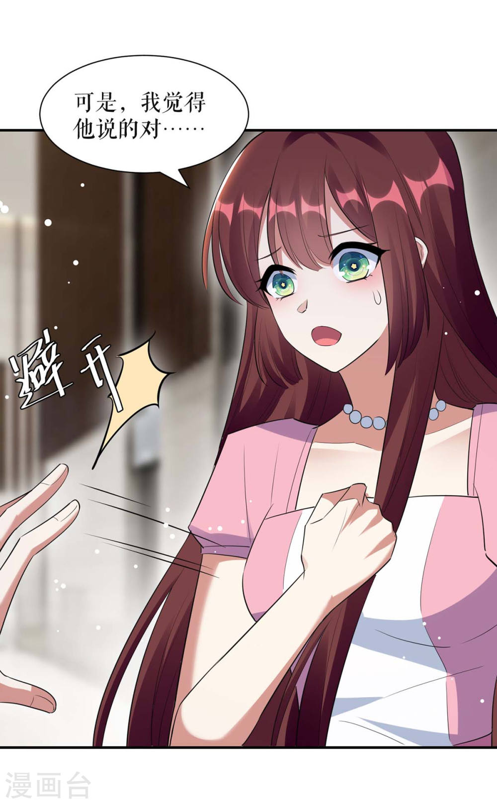 《天才酷宝总裁宠妻太强悍》第167话 余生请多指教 第13页