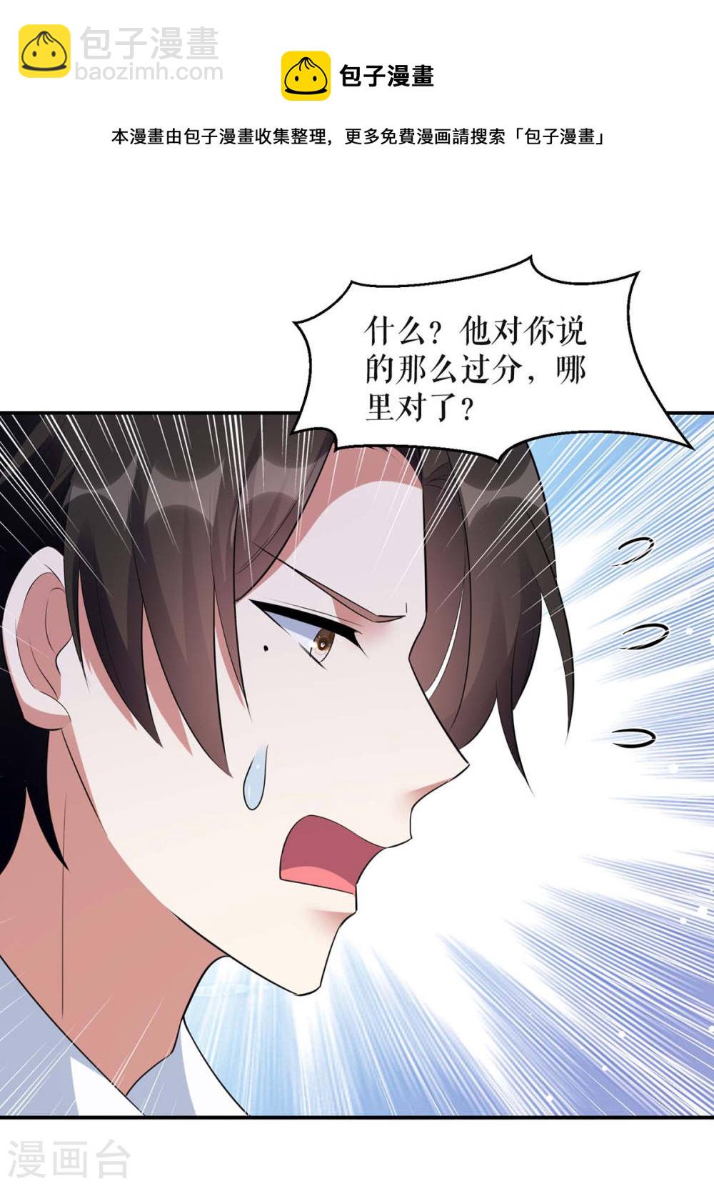 《天才酷宝总裁宠妻太强悍》第167话 余生请多指教 第14页