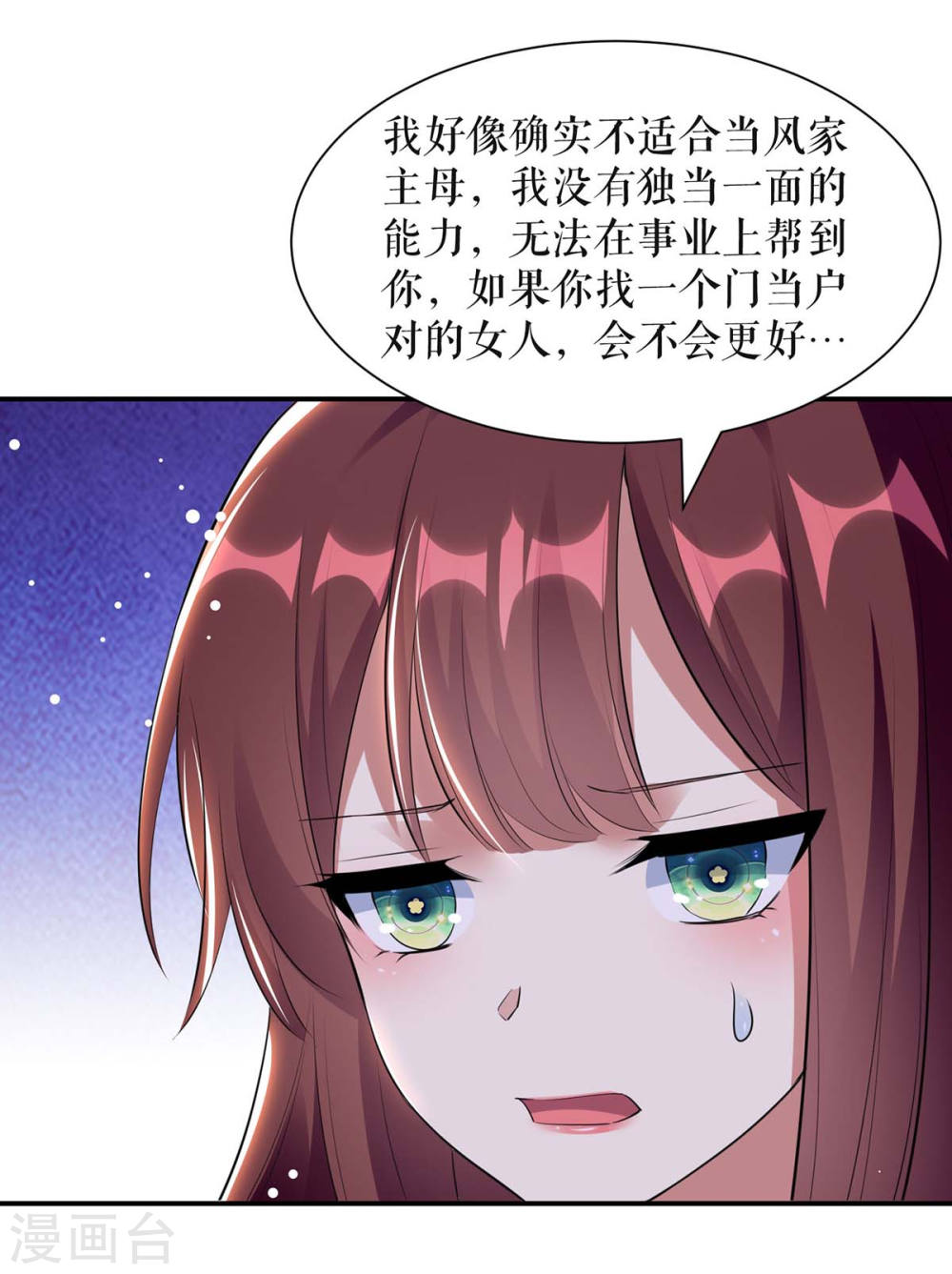 《天才酷宝总裁宠妻太强悍》第167话 余生请多指教 第16页