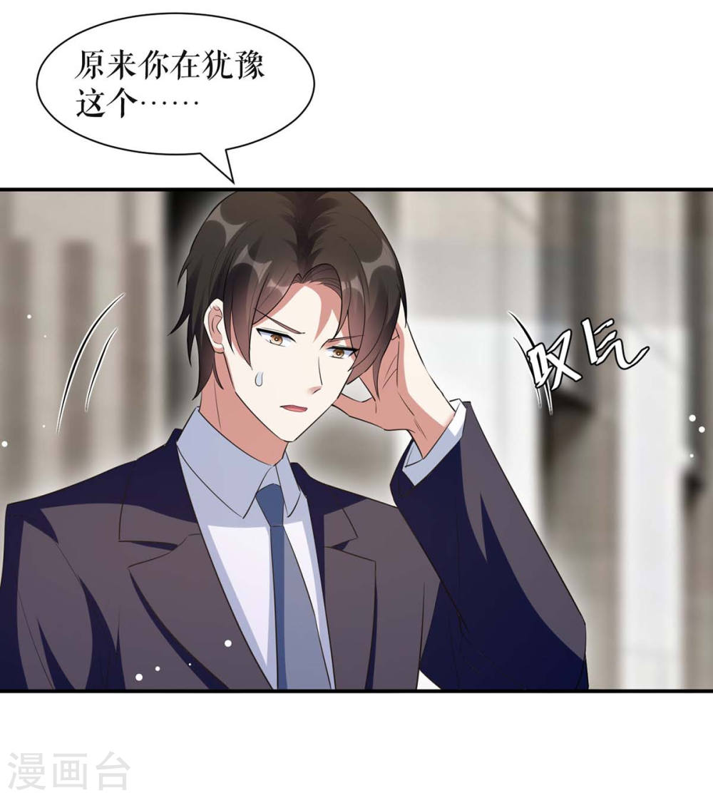 《天才酷宝总裁宠妻太强悍》第167话 余生请多指教 第17页