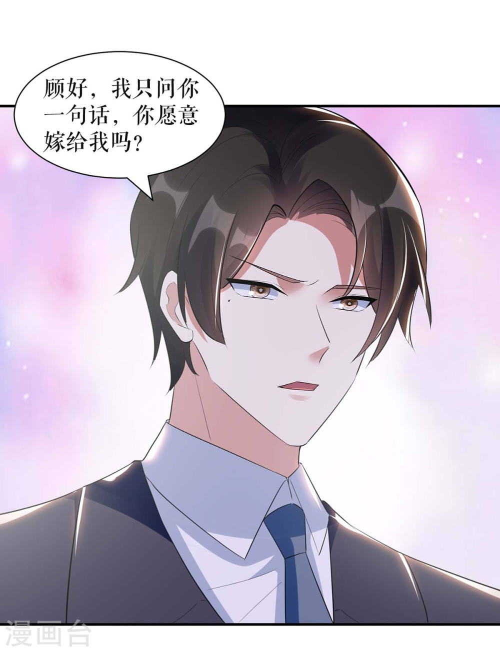 《天才酷宝总裁宠妻太强悍》第167话 余生请多指教 第18页