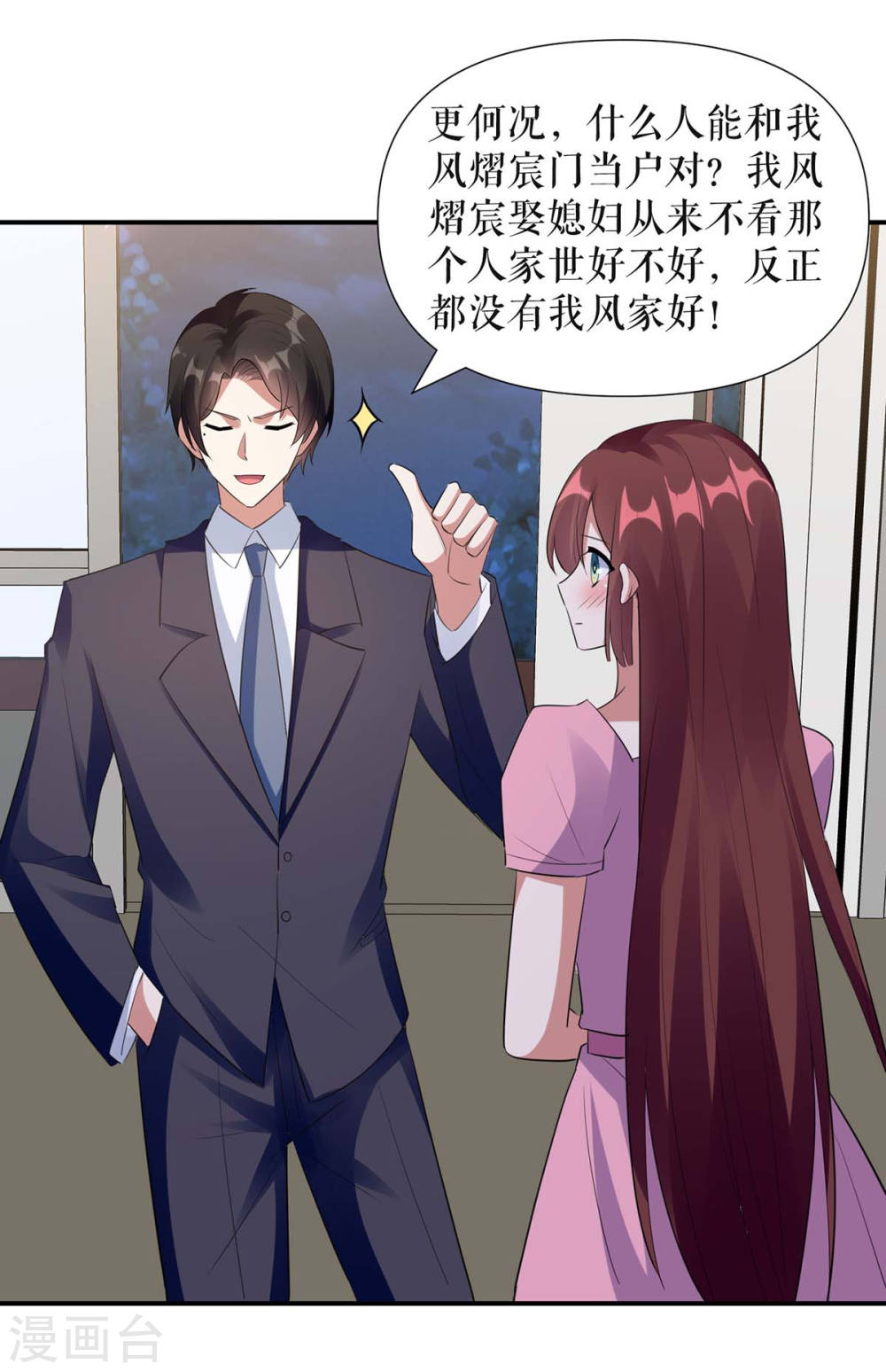 《天才酷宝总裁宠妻太强悍》第167话 余生请多指教 第22页
