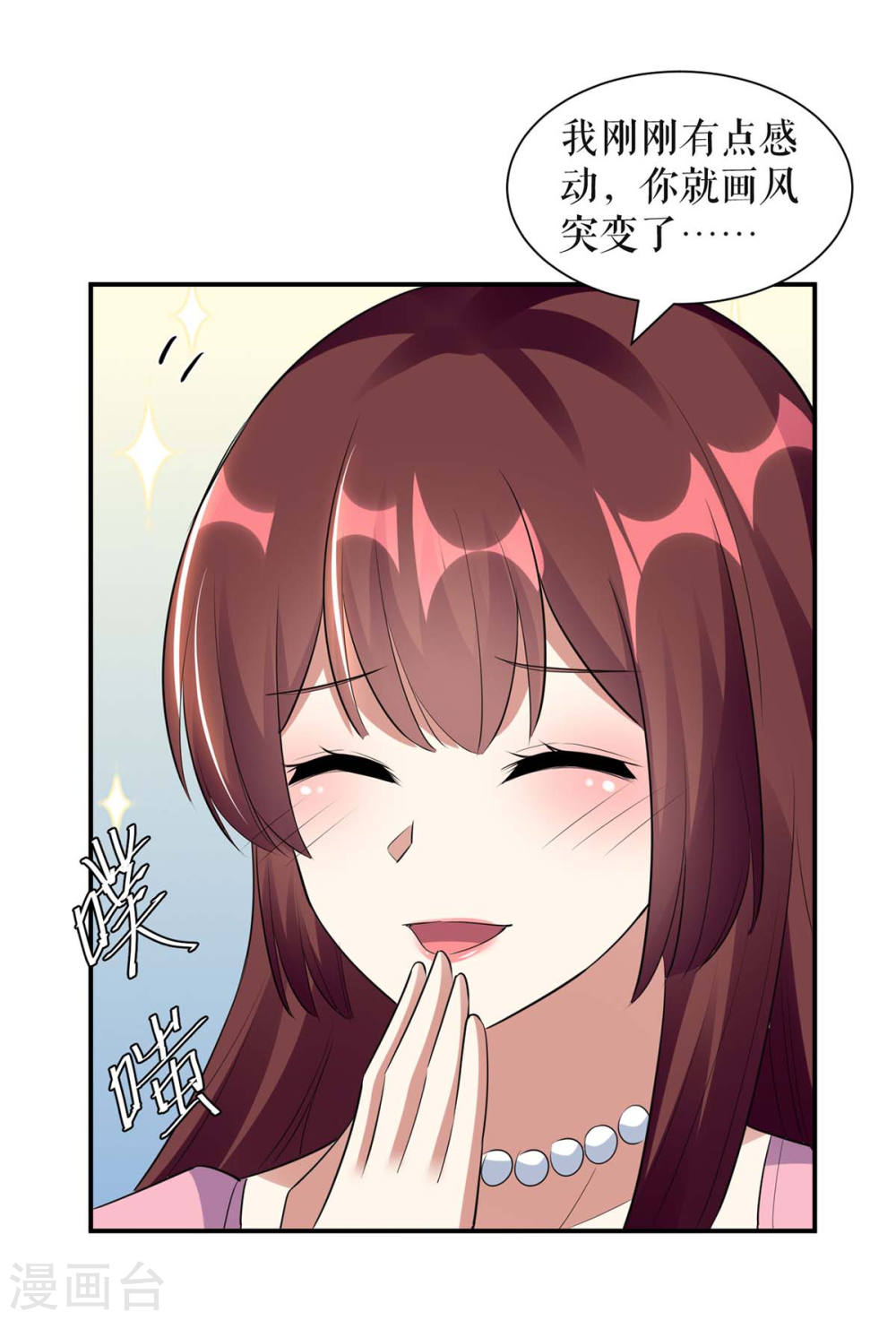 《天才酷宝总裁宠妻太强悍》第167话 余生请多指教 第23页