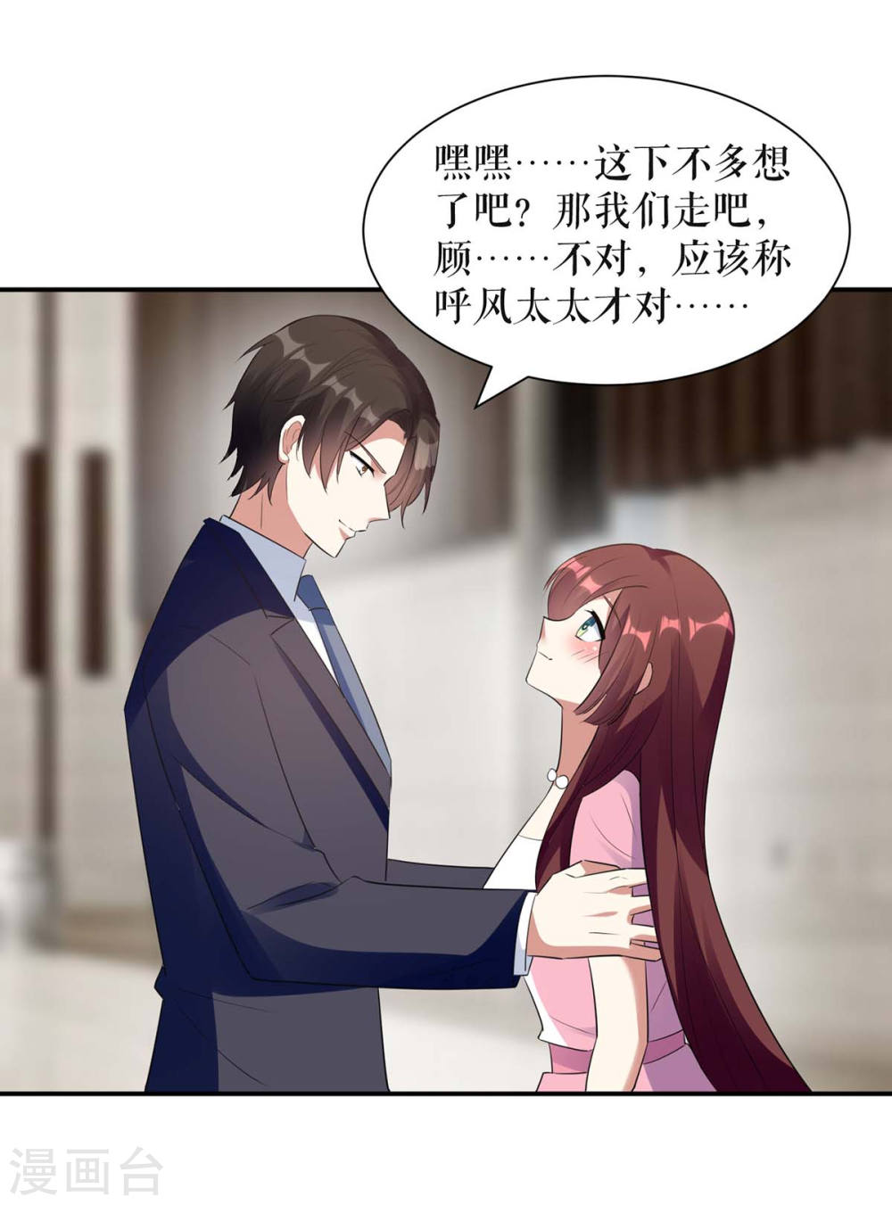 《天才酷宝总裁宠妻太强悍》第167话 余生请多指教 第24页