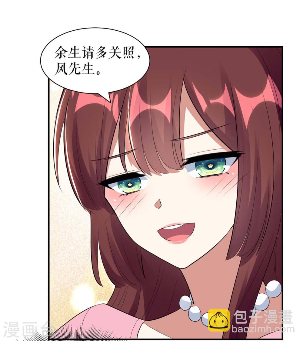 《天才酷宝总裁宠妻太强悍》第167话 余生请多指教 第25页