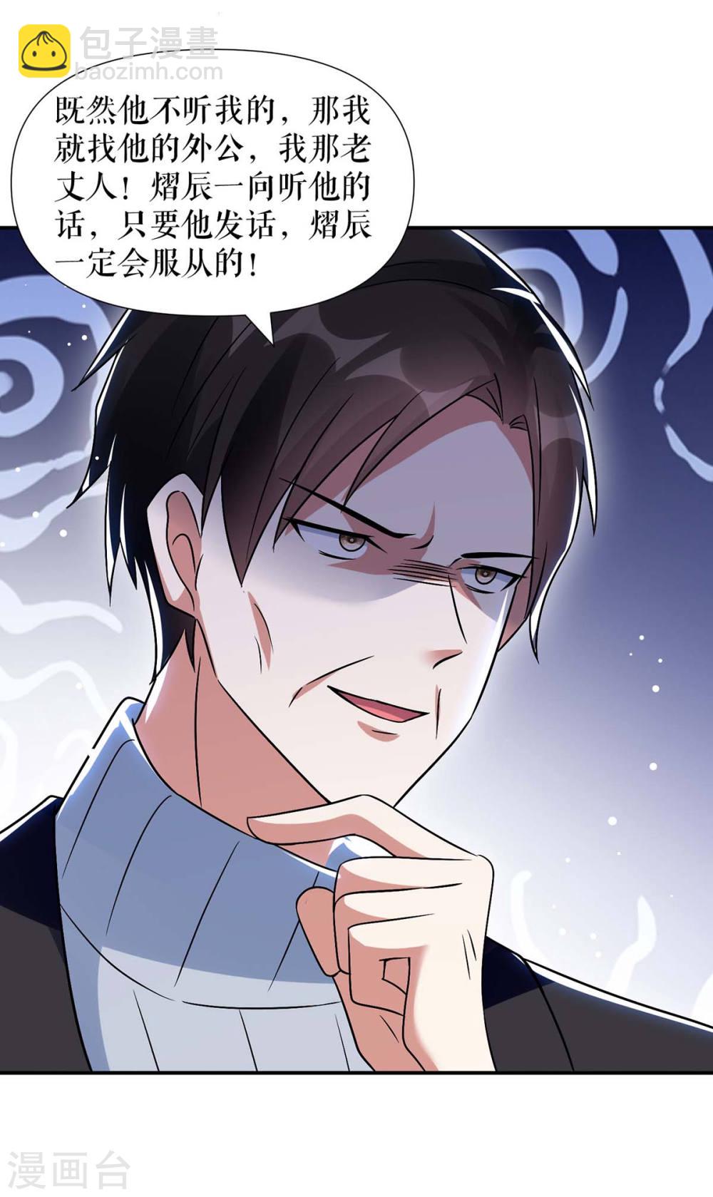 《天才酷宝总裁宠妻太强悍》第167话 余生请多指教 第29页