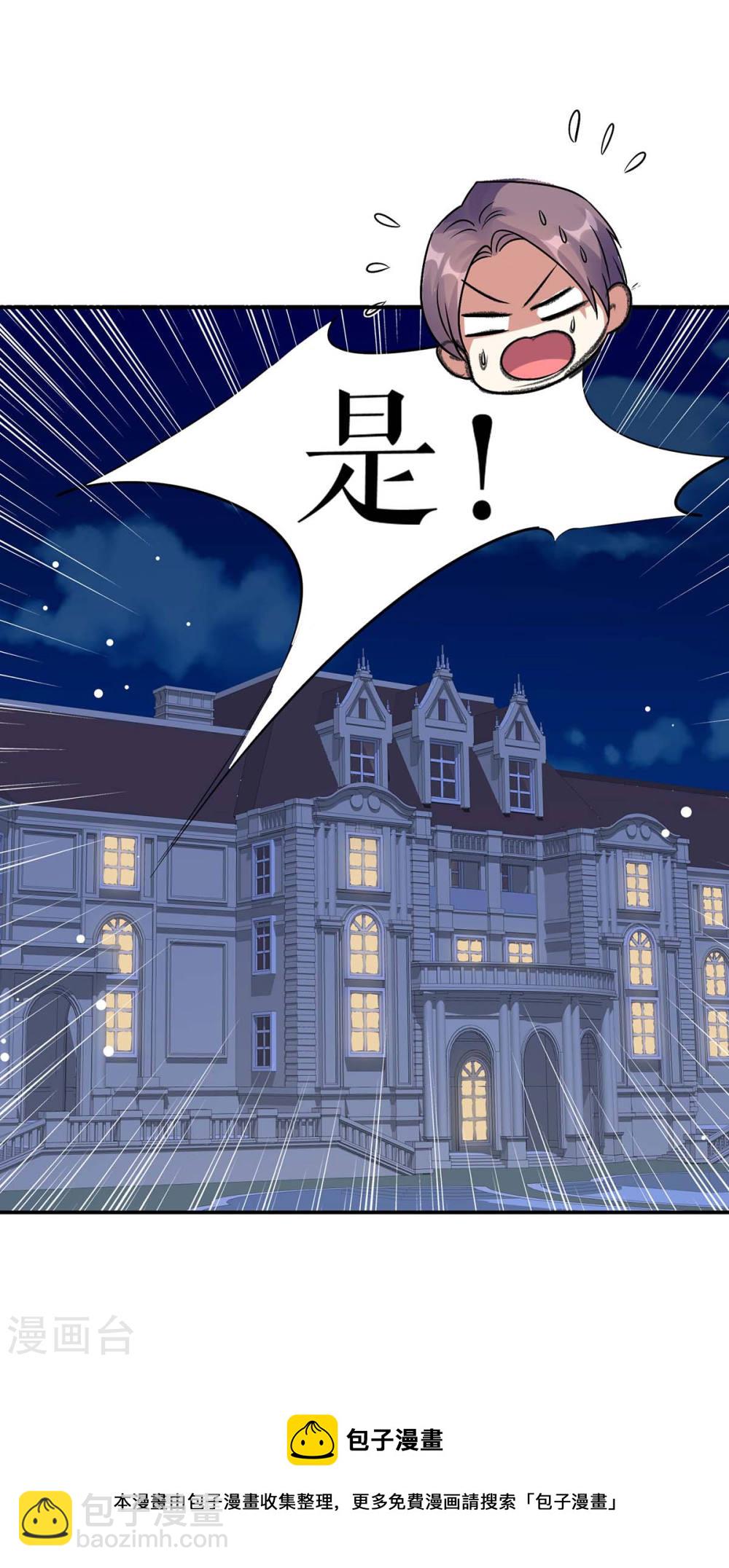 《天才酷宝总裁宠妻太强悍》第167话 余生请多指教 第32页