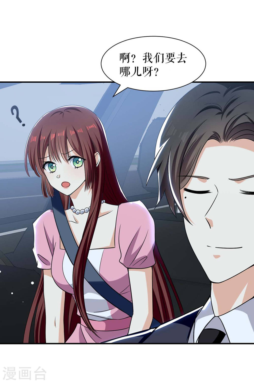 《天才酷宝总裁宠妻太强悍》第167话 余生请多指教 第6页