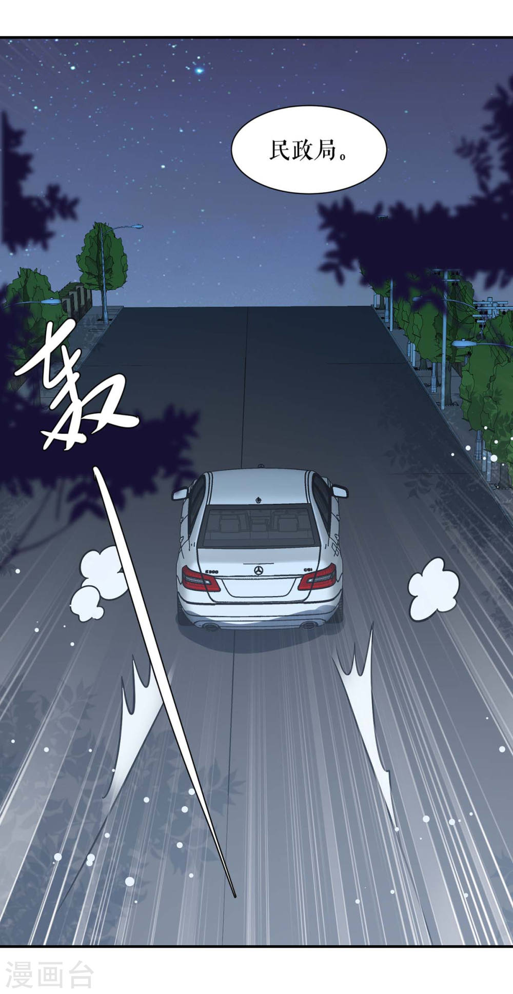 《天才酷宝总裁宠妻太强悍》第167话 余生请多指教 第7页