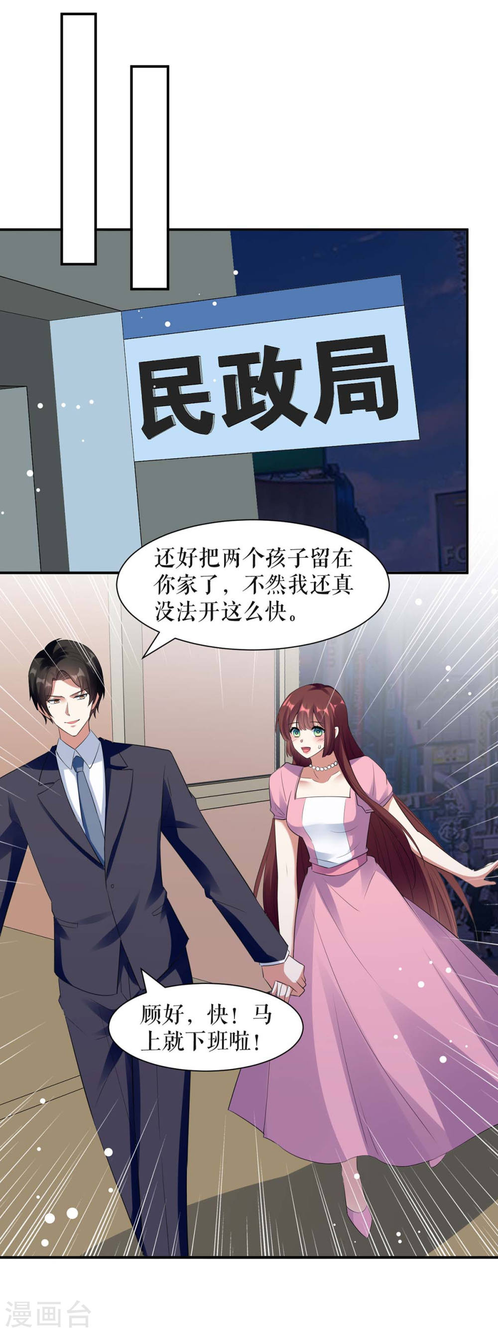 《天才酷宝总裁宠妻太强悍》第167话 余生请多指教 第8页