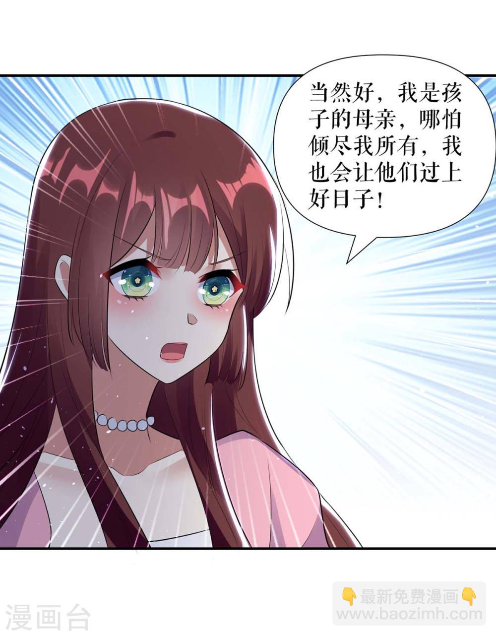 《天才酷宝总裁宠妻太强悍》第165话 给妈妈解围 第10页